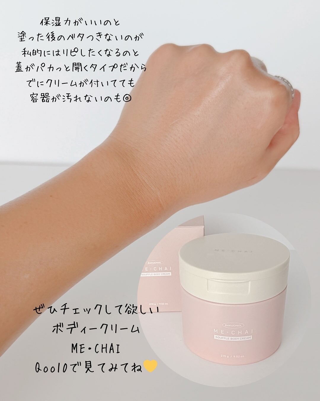 バクチオールスフレボディクリーム/MECHAI/ボディクリームを使ったクチコミ(4枚目)