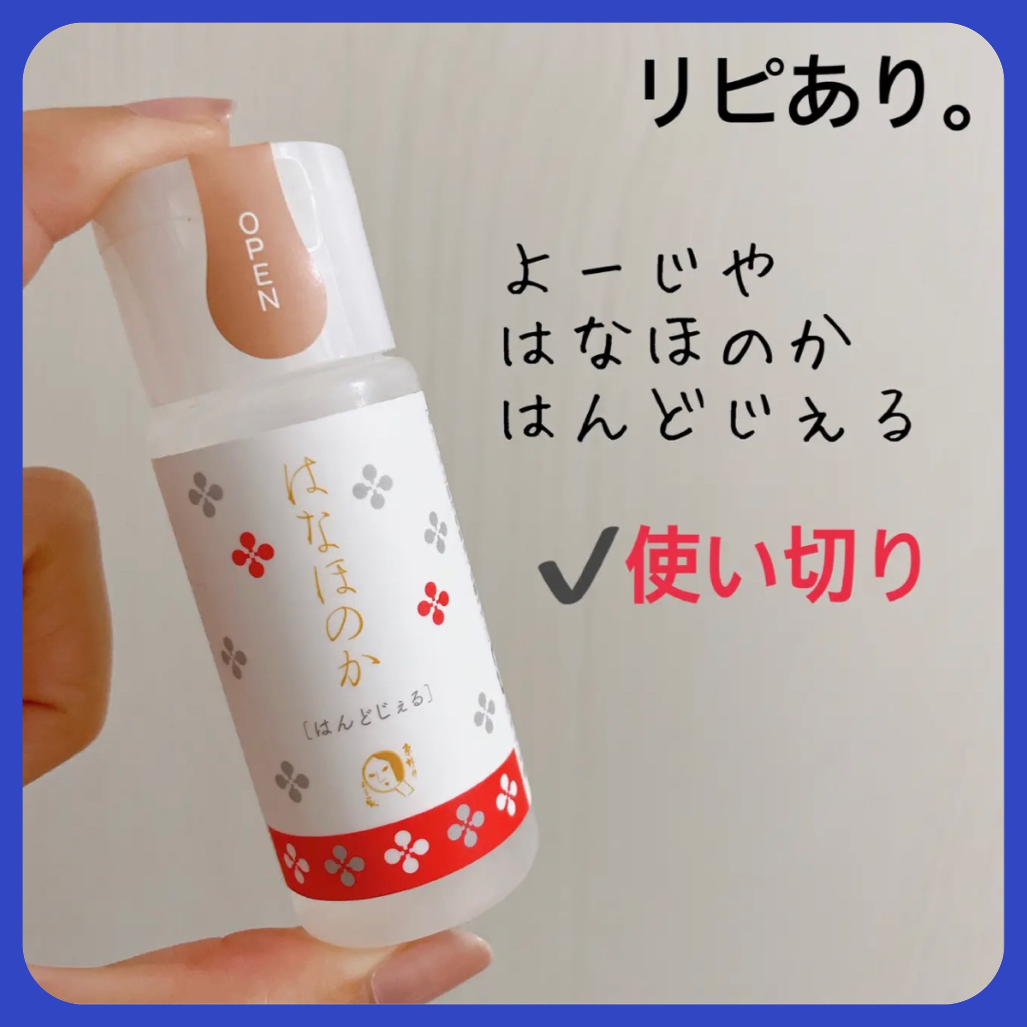 はなほのか はんどじぇる /よーじや/ハンドジェルを使ったクチコミ（2枚目）