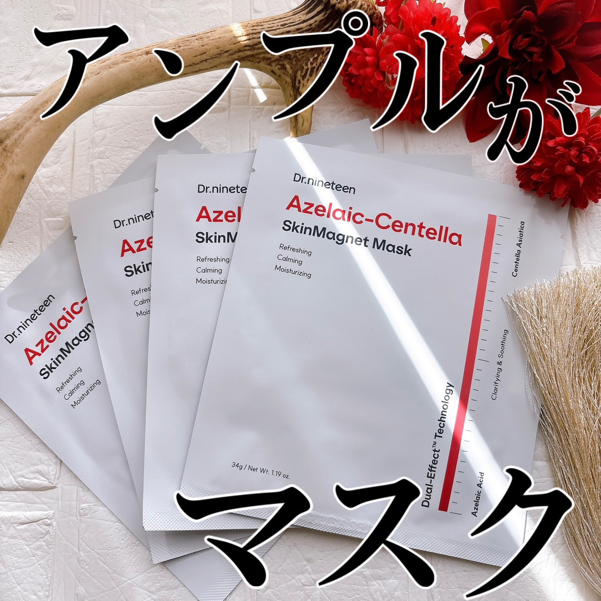 HydroB5 スキンマグネットマスク/Dr.nineteen/シートマスク・パックを使ったクチコミ（1枚目）