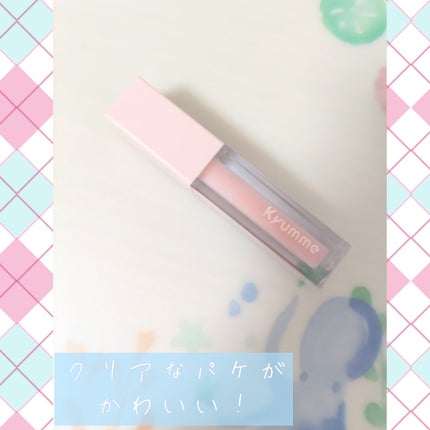 KM リッププランピンググロス/Kyumme/リップグロスを使ったクチコミ(2枚目)