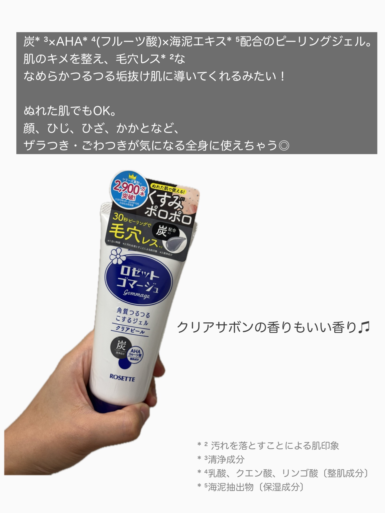 ロゼットゴマージュ クリアピール/ロゼット/スクラブ・ゴマージュを使ったクチコミ（2枚目）