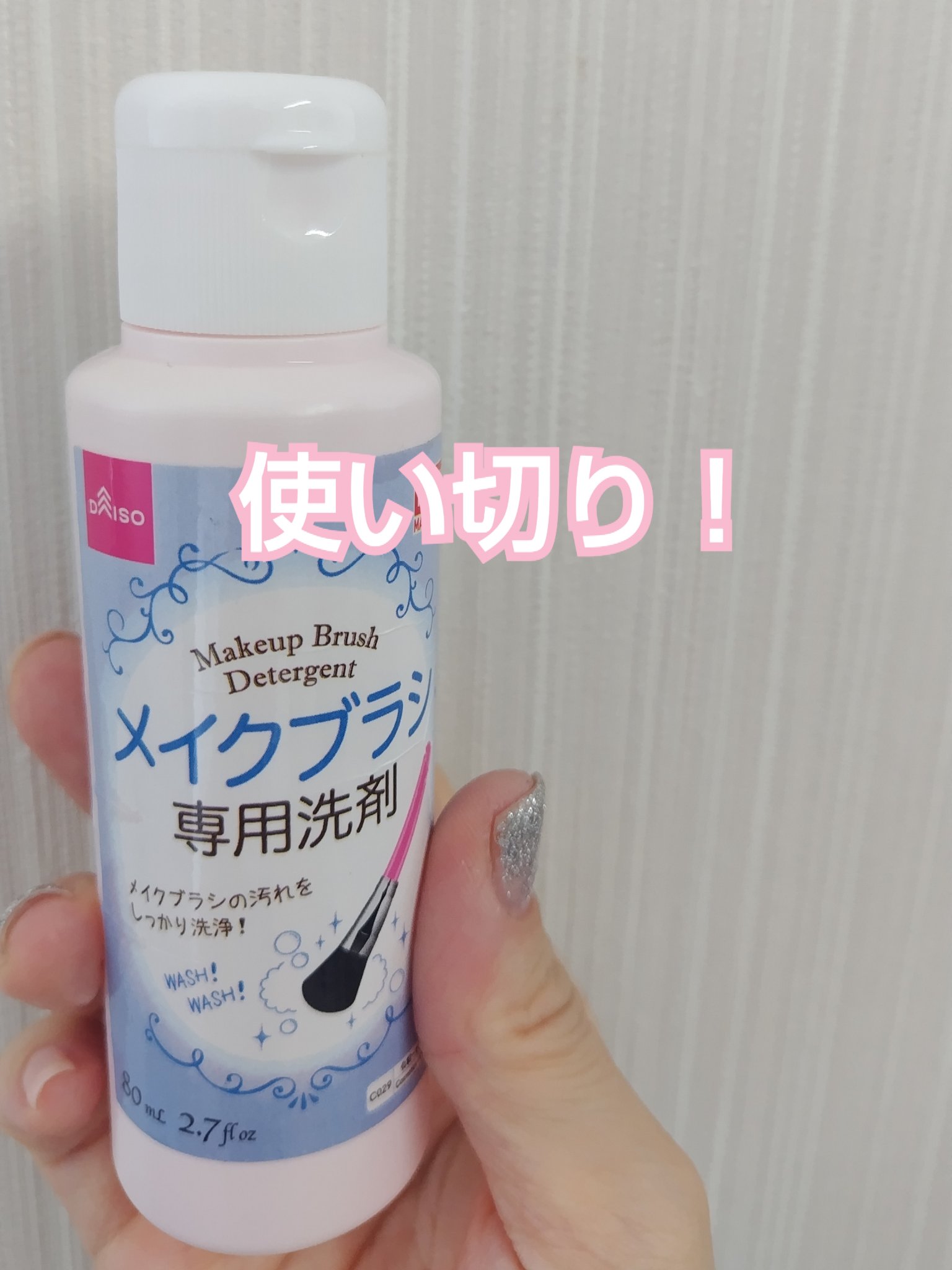 メイクブラシ専用洗剤/DAISO/その他化粧小物を使ったクチコミ（1枚目）
