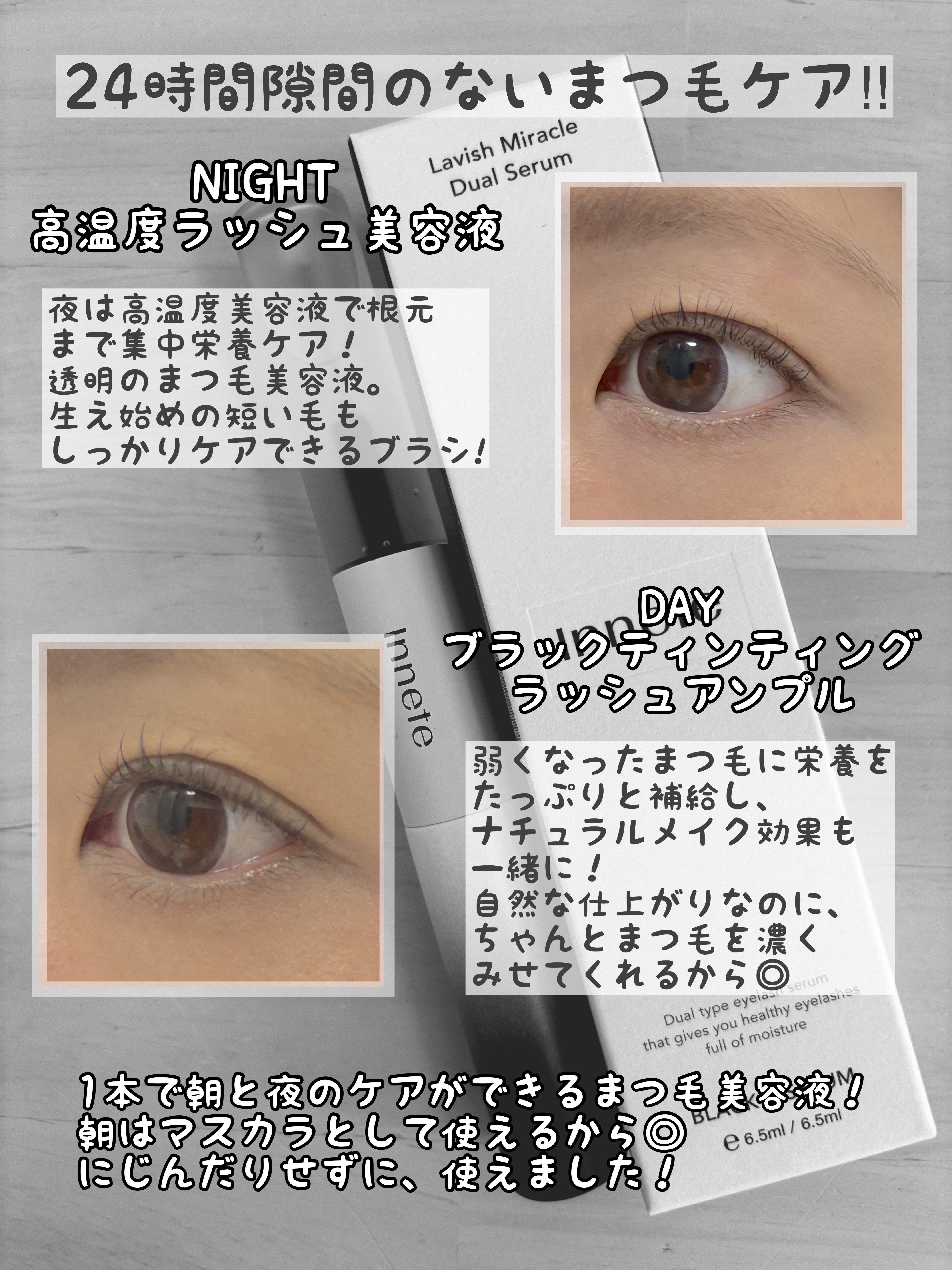 ラビッシュミラクルデュアル美容液/innete/まつげ美容液を使ったクチコミ（3枚目）