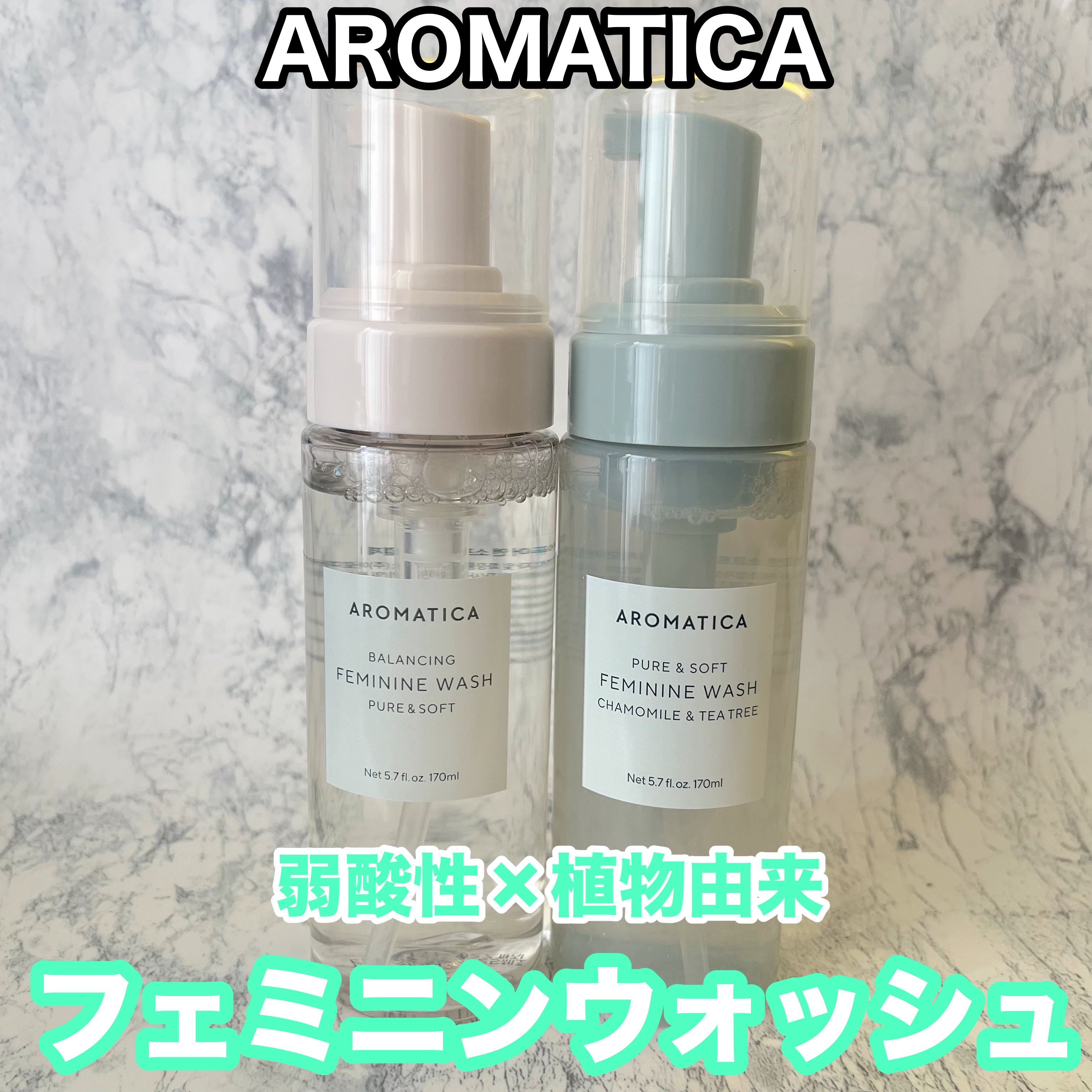 ピュア＆ソフトフェミニンウォッシュ /AROMATICA/デリケートゾーンケアを使ったクチコミ（1枚目）