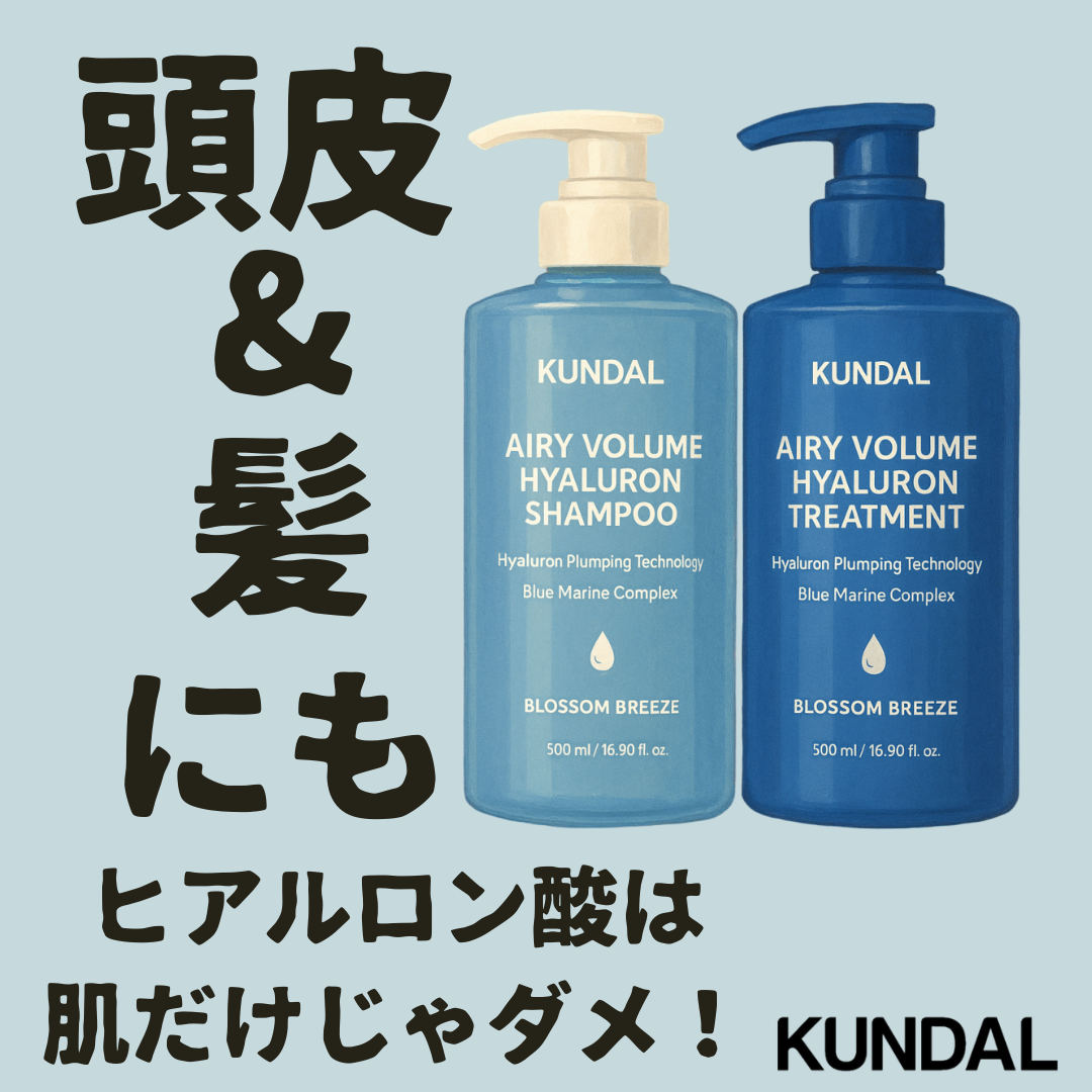 クンダル  エアリーボリュームヒアルロンシャンプー/トリートメント/KUNDAL/市販シャンプーを使ったクチコミ（1枚目）