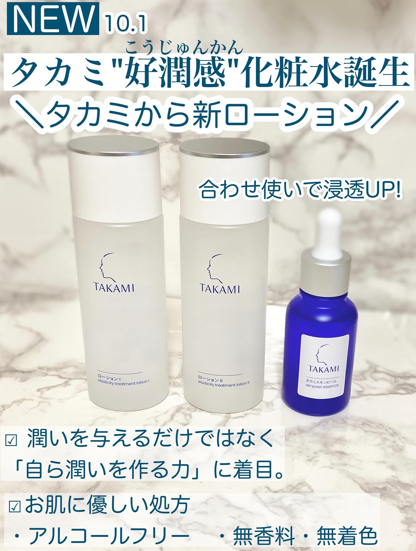 タカミローション Ⅰ/タカミ/化粧水を使ったクチコミ（1枚目）