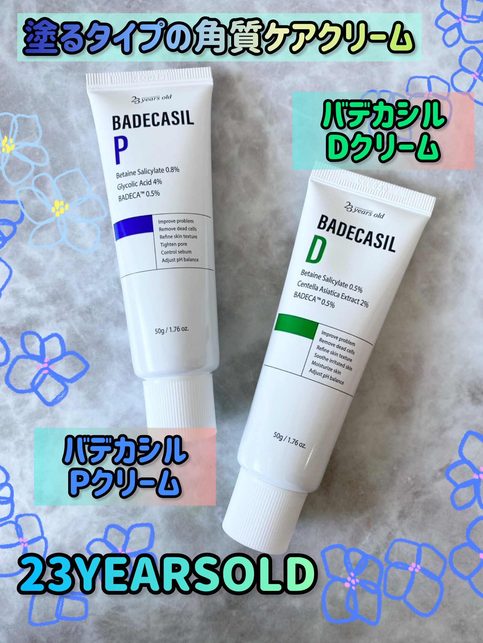 バデカシルDクリーム/23years old/フェイスクリームを使ったクチコミ（1枚目）