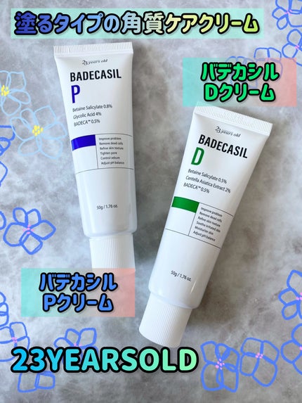 バデカシルDクリーム/23years old/フェイスクリームを使ったクチコミ(1枚目)