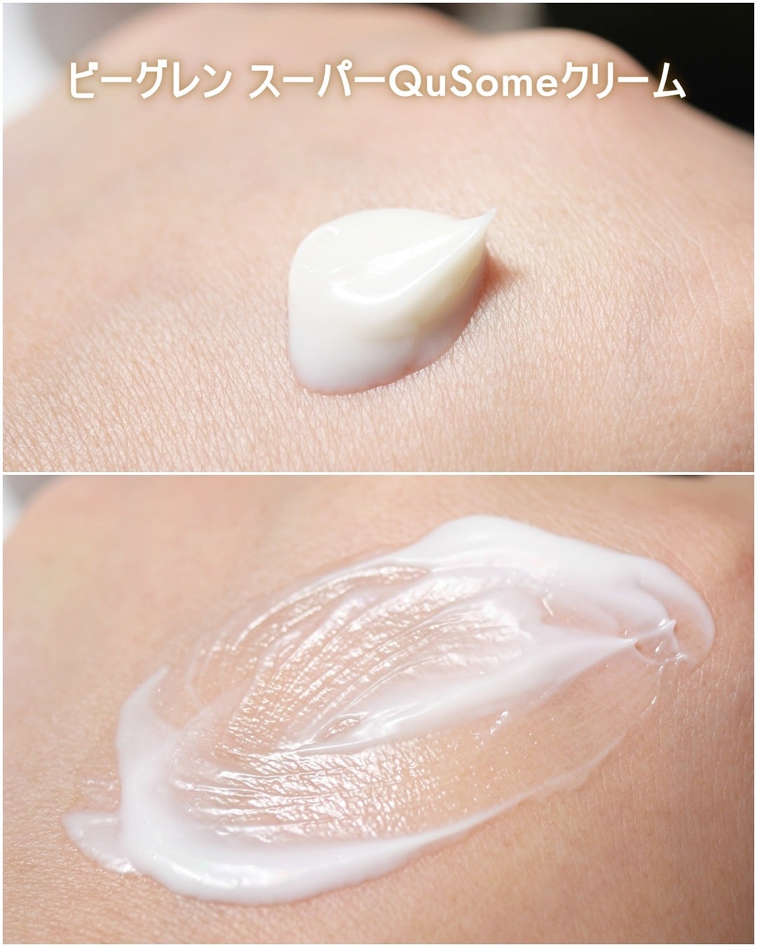 スーパーQuSomeクリーム/b.glen/フェイスクリームを使ったクチコミ(4枚目)