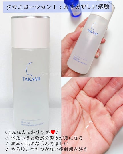 タカミスキンピール/タカミ/ブースター・導入液を使ったクチコミ(3枚目)