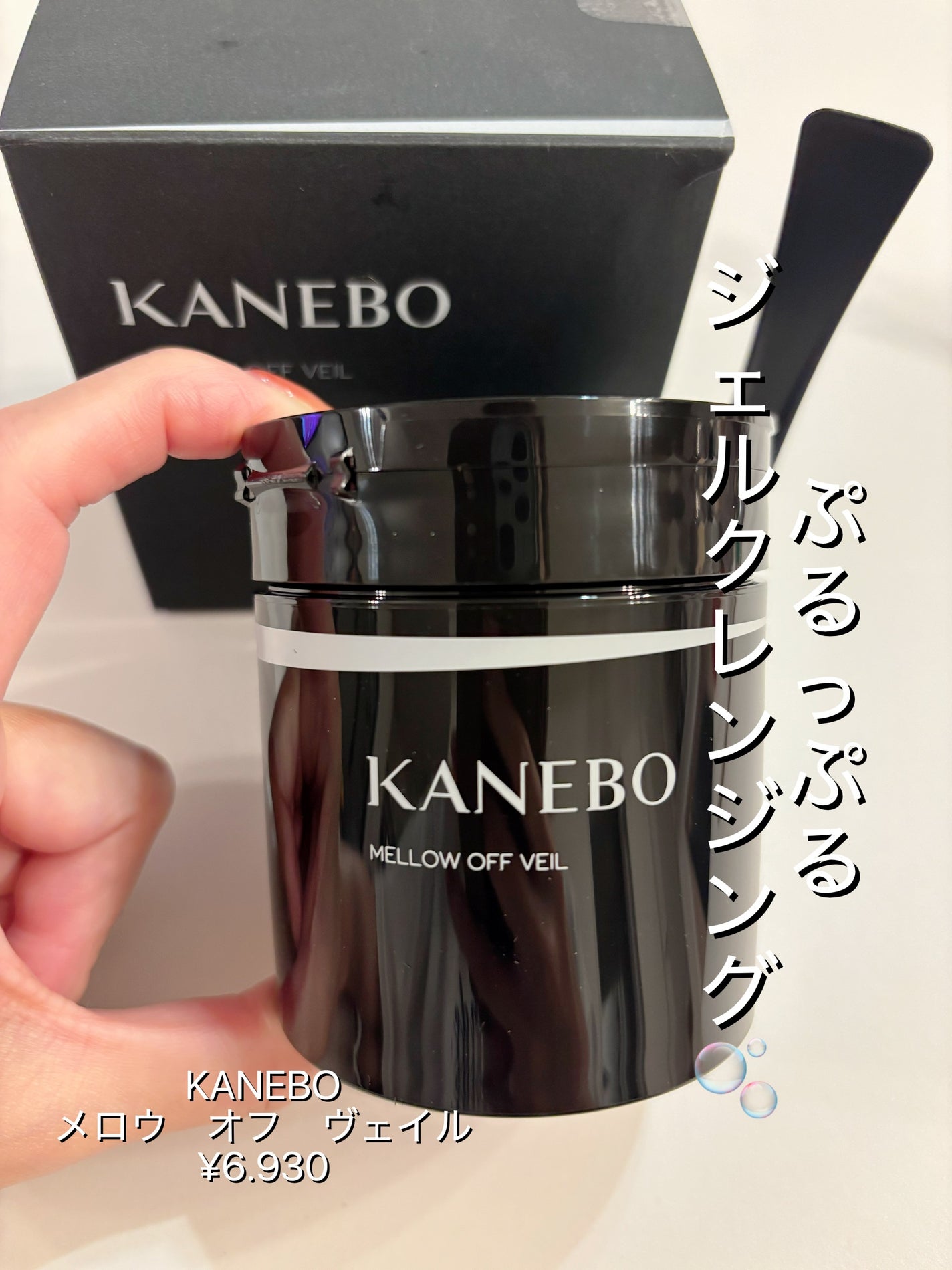 メロウ オフ ヴェイル/KANEBO/クレンジングクリームを使ったクチコミ(1枚目)