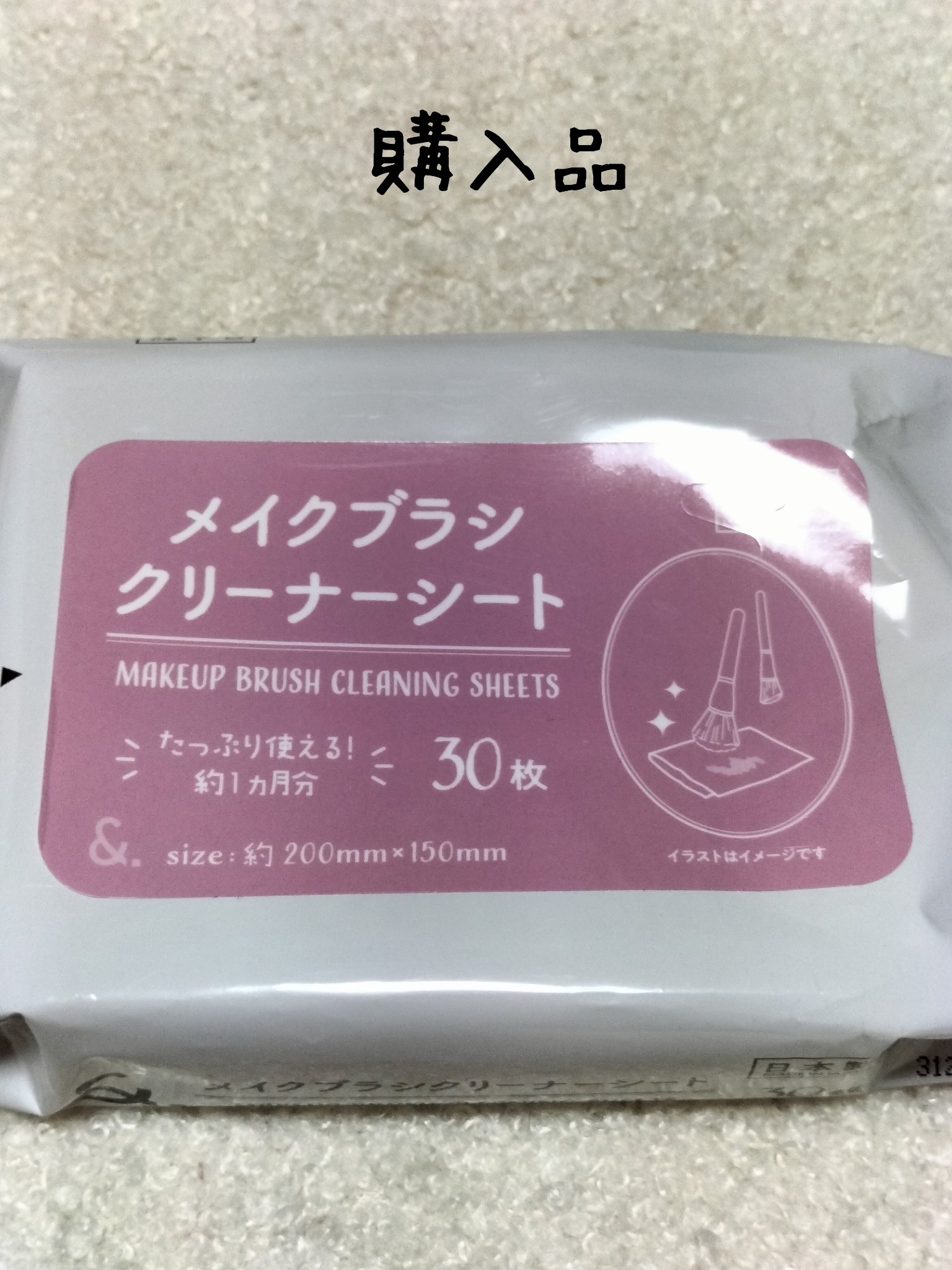 メイクブラシクリーナーシート/セリア/その他化粧小物を使ったクチコミ（1枚目）