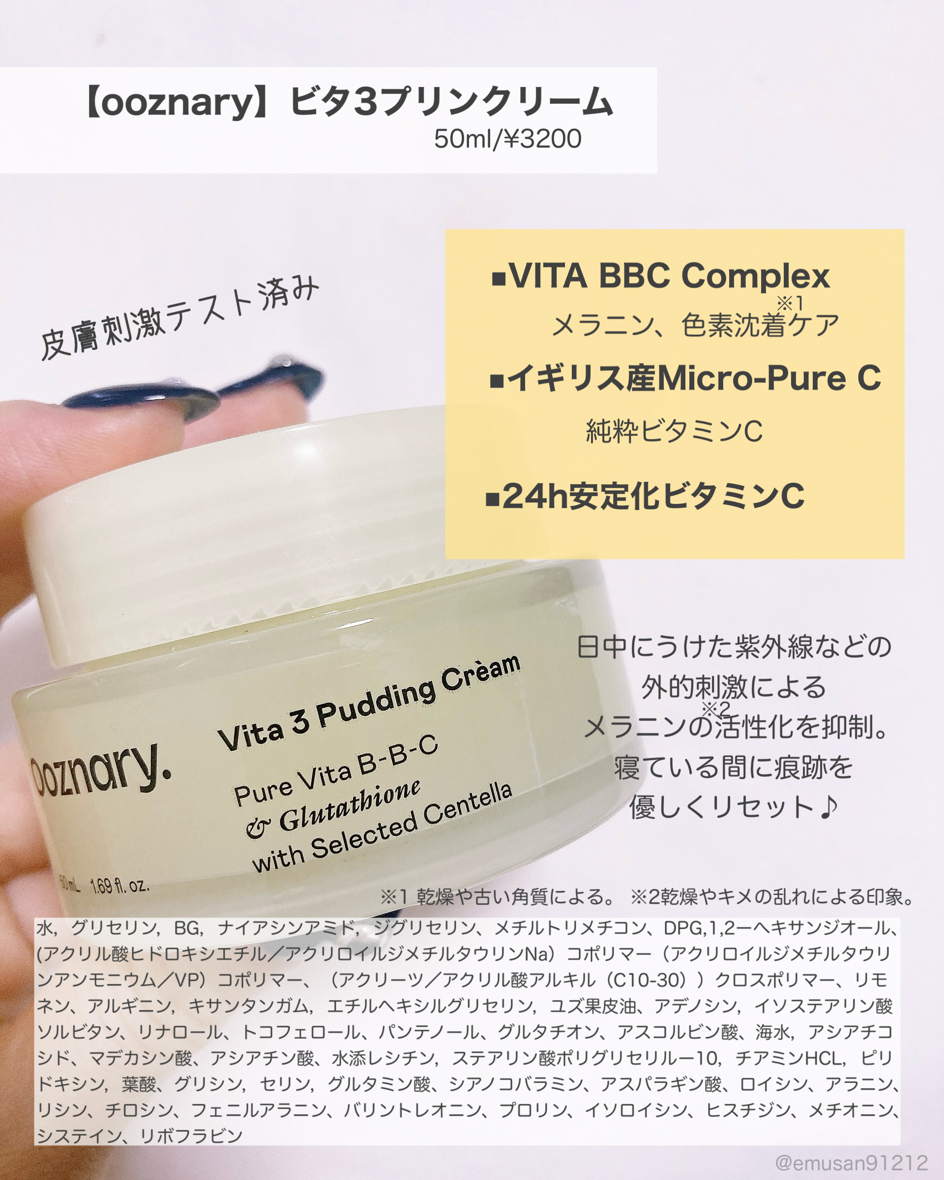 ビタ３プリンクリーム/オーズナリー/フェイスクリームを使ったクチコミ（2枚目）