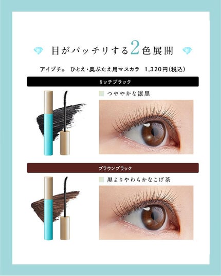 ひとえ・奥ぶたえ用マスカラ/アイプチ®/マスカラを使ったクチコミ(2枚目)