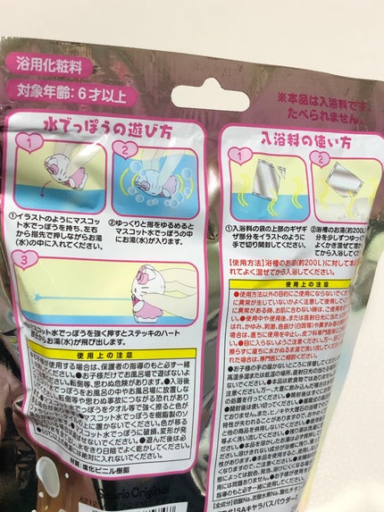 入浴料付きマスコット水でっぽう/サンリオ/炭酸系入浴剤を使ったクチコミ(2枚目)