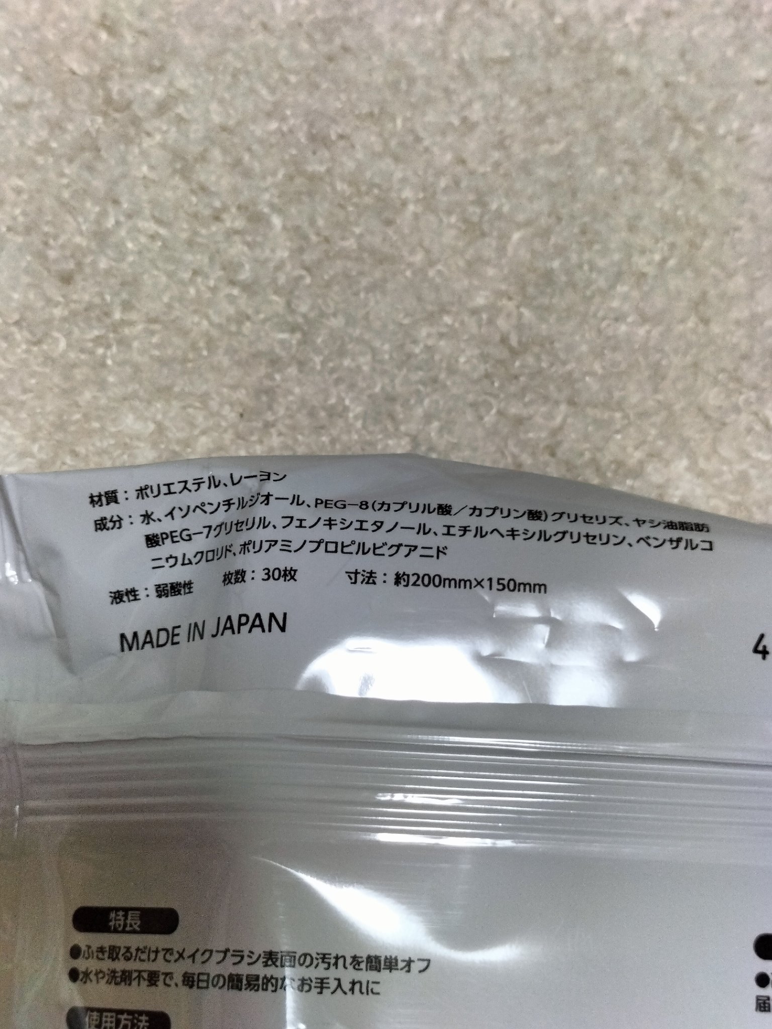 メイクブラシクリーナーシート/セリア/その他化粧小物を使ったクチコミ（2枚目）