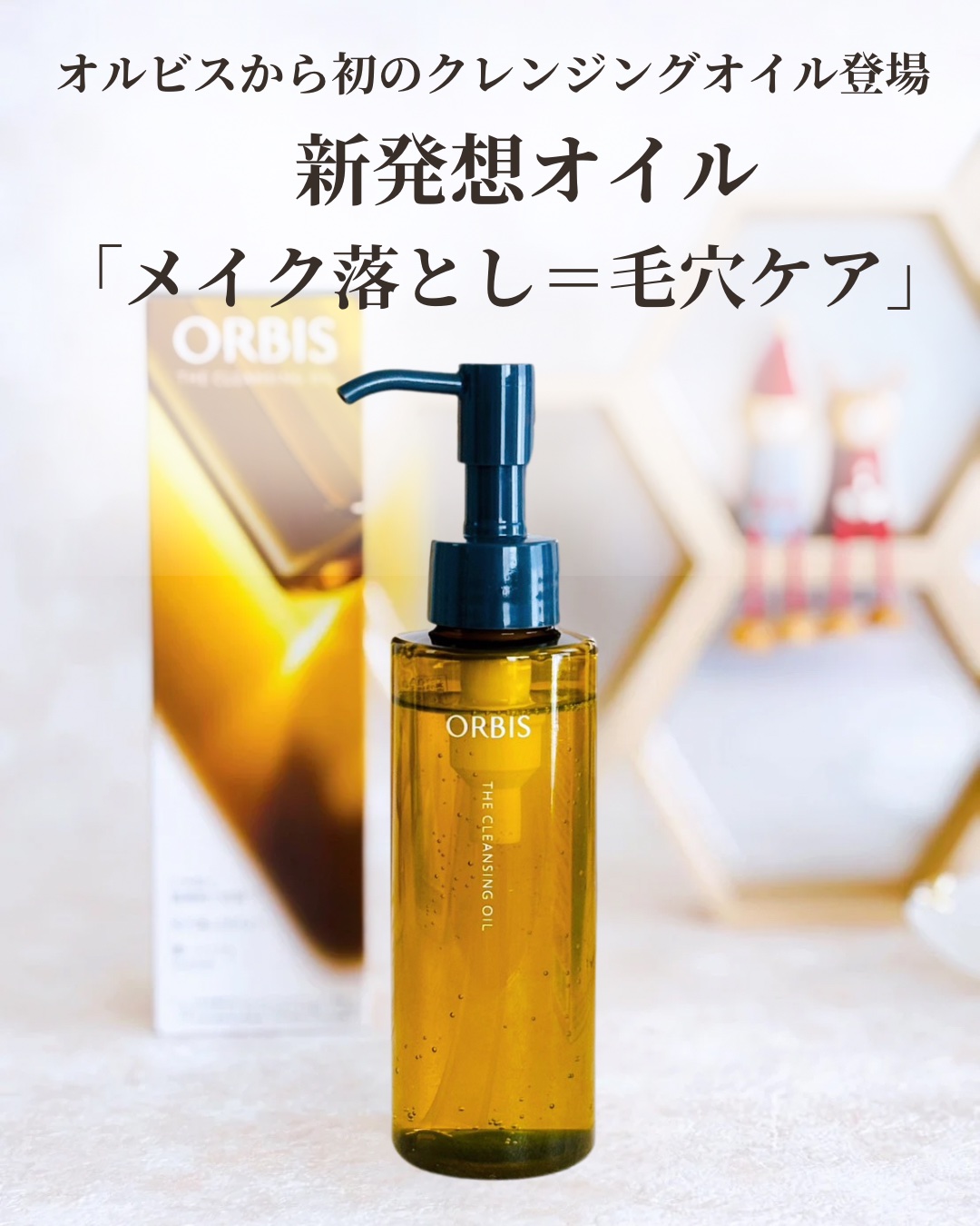 オルビス ザ クレンジング オイル/オルビス/オイルクレンジングを使ったクチコミ（1枚目）