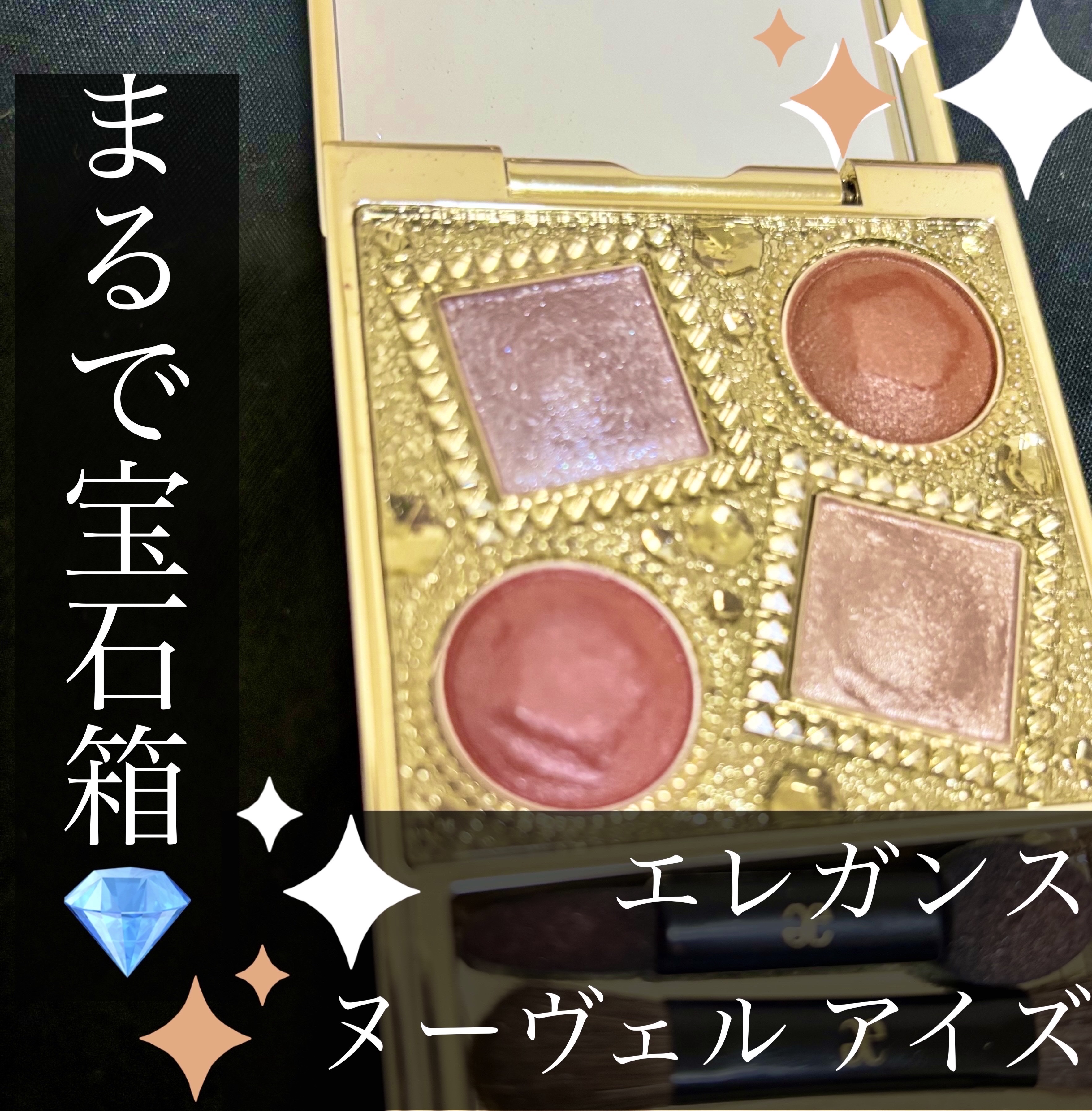 エレガンス ヌーヴェル アイズ/Elégance/アイシャドウパレットを使ったクチコミ（1枚目）