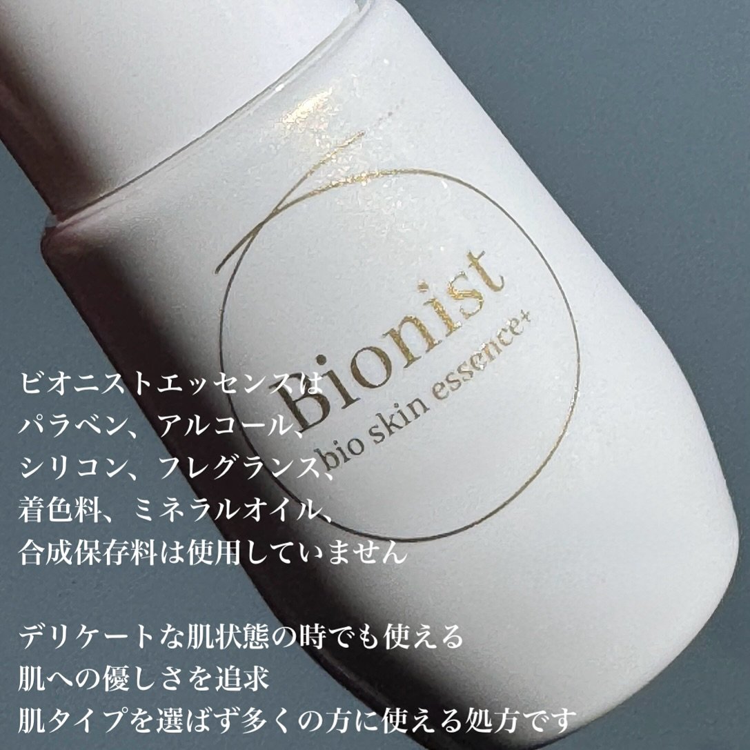 バイオスキンエッセンスプラス/Bionist (ビオニスト)/美容液を使ったクチコミ（2枚目）