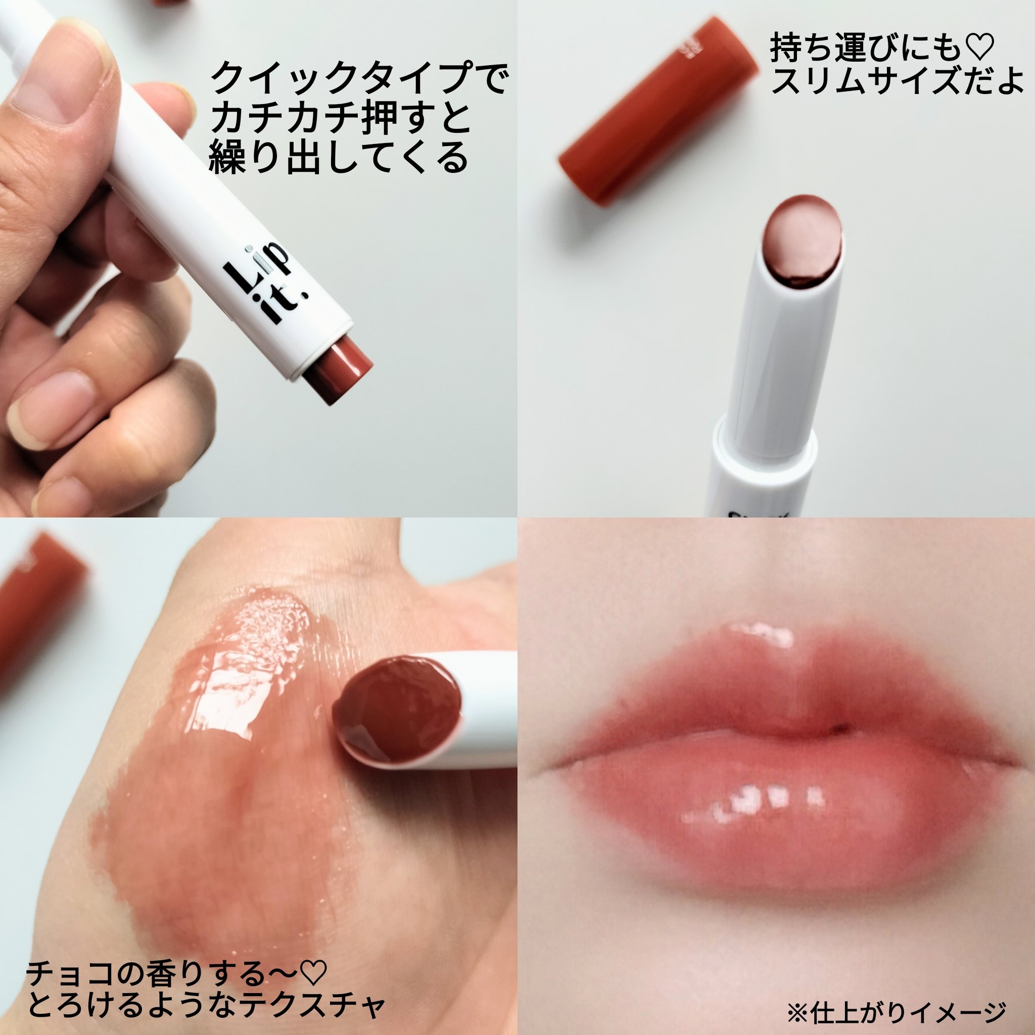 クリッククリック ラバリップ/Lipit./口紅を使ったクチコミ（3枚目）