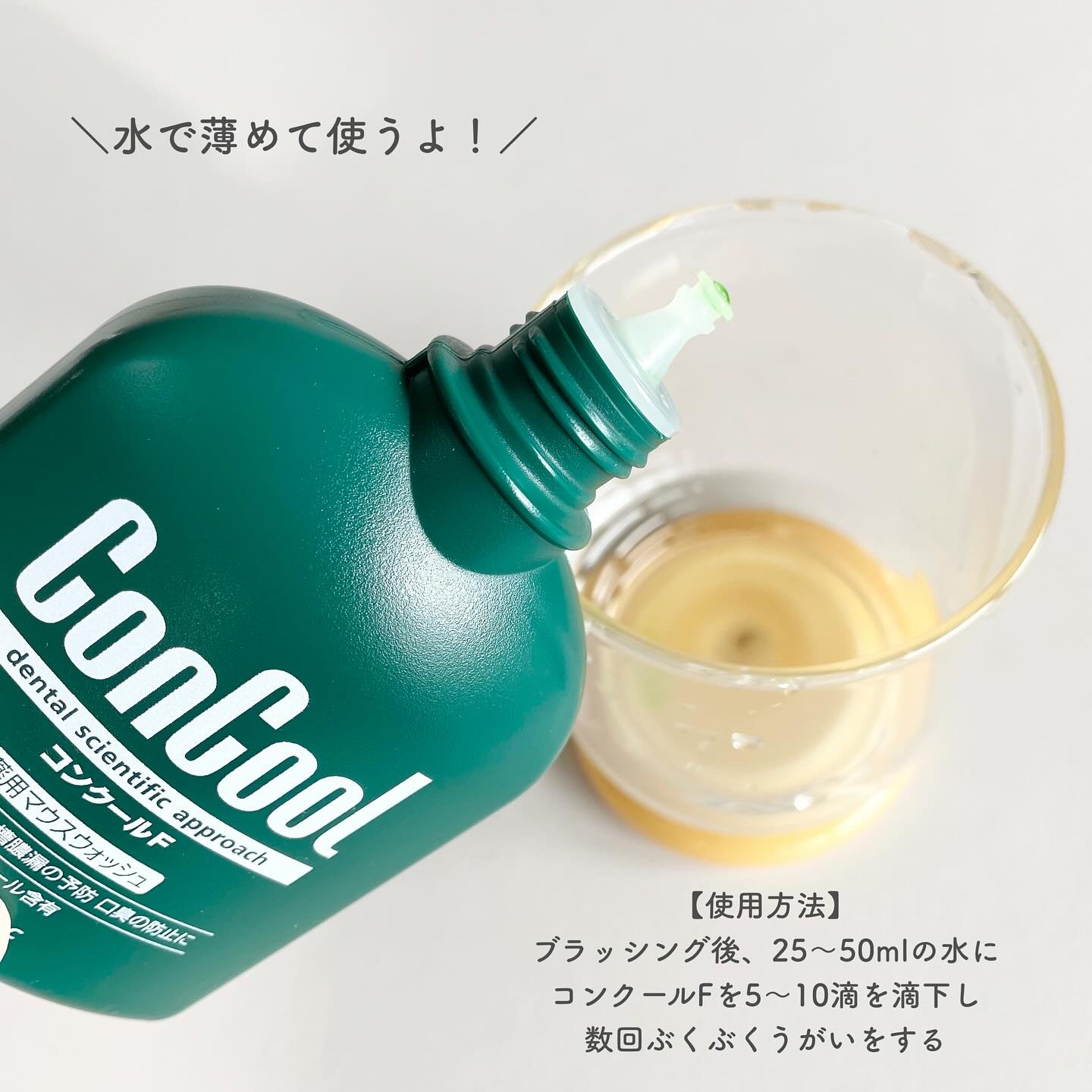 コンクールF/ウエルテック/マウスウォッシュ・スプレーを使ったクチコミ（3枚目）