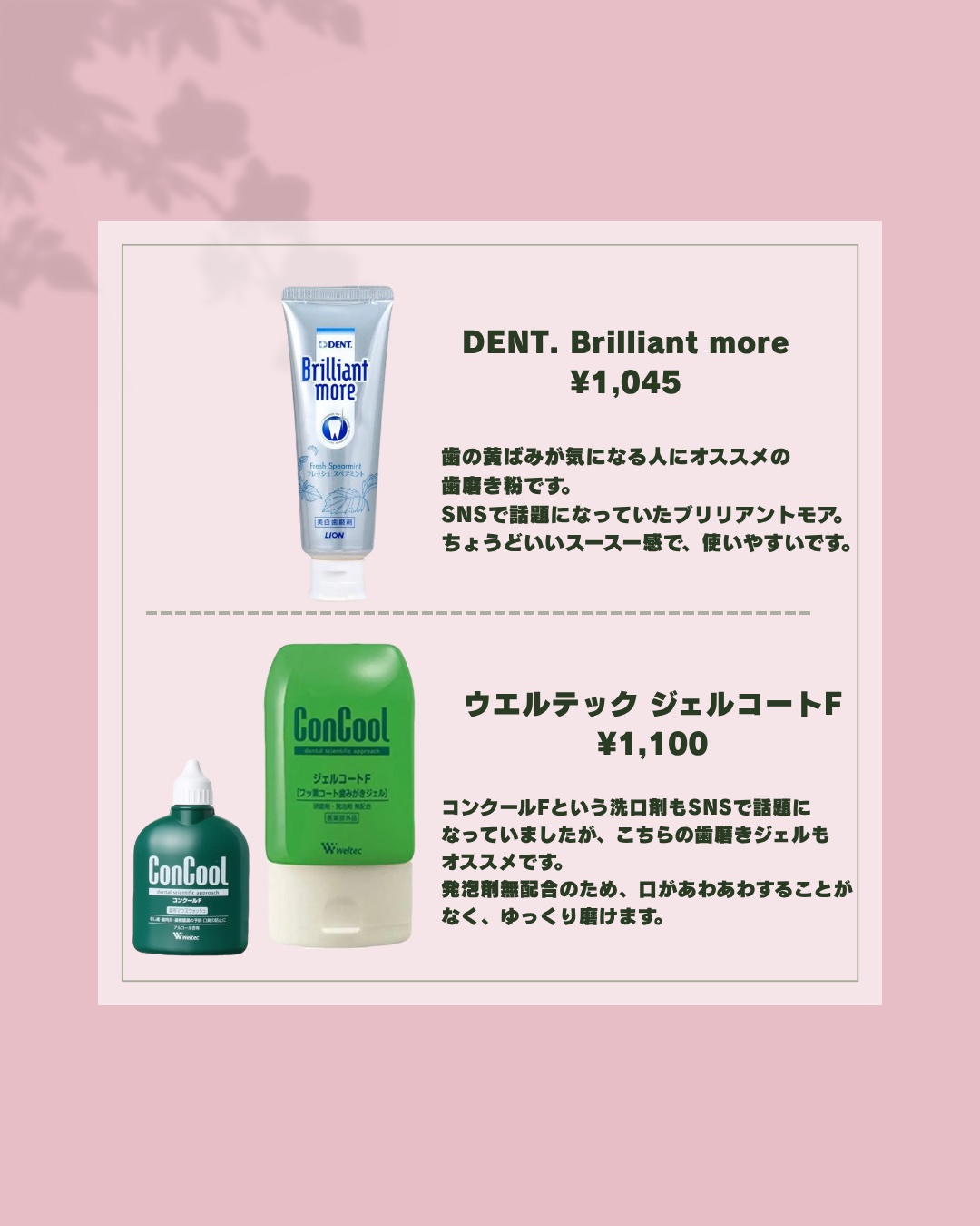 コンクールF/ウエルテック/マウスウォッシュ・スプレーを使ったクチコミ（2枚目）