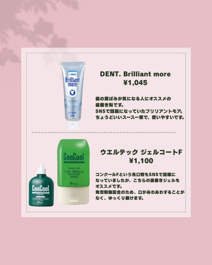 歯科用 Brilliant more/DENT./歯磨き粉を使ったクチコミ(2枚目)