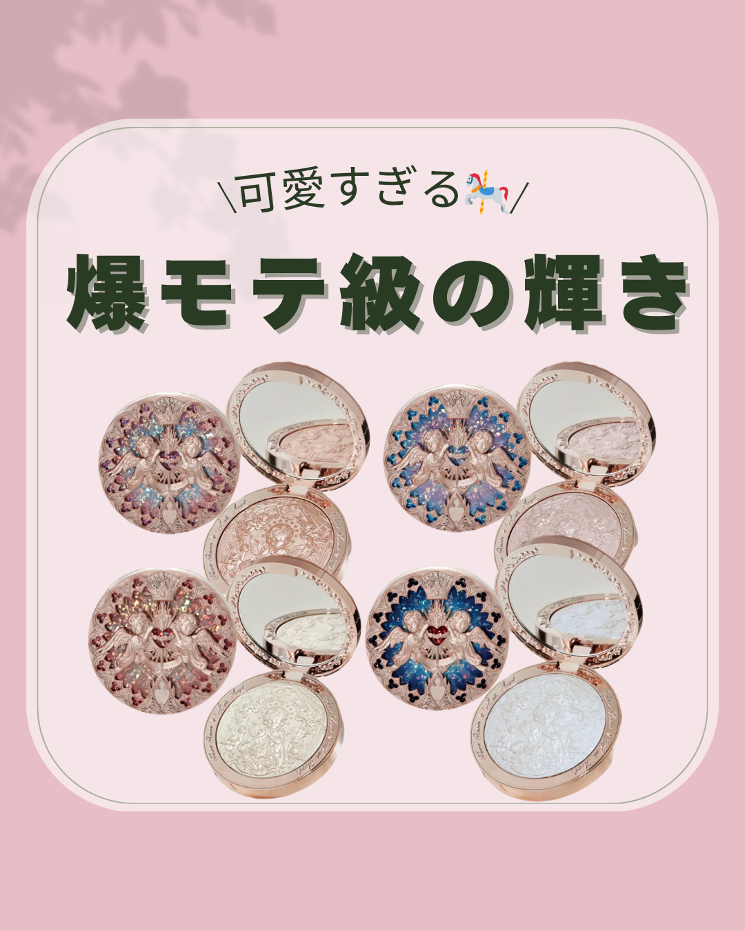 フラワーノーズ リトルエンジェルコレクション ハイライター/FlowerKnows/パウダーハイライトを使ったクチコミ（1枚目）