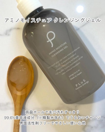 アミノモイスチュアクレンジングジェル/PLuS/クレンジングジェルを使ったクチコミ(2枚目)