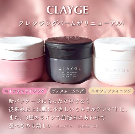 モイスチャライジング クレンジングバーム/CLAYGE/クレンジングバームを使ったクチコミ(2枚目)