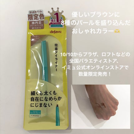 「密着アイライナー」クリームペンシル/デジャヴュ/ペンシルアイライナーを使ったクチコミ(2枚目)