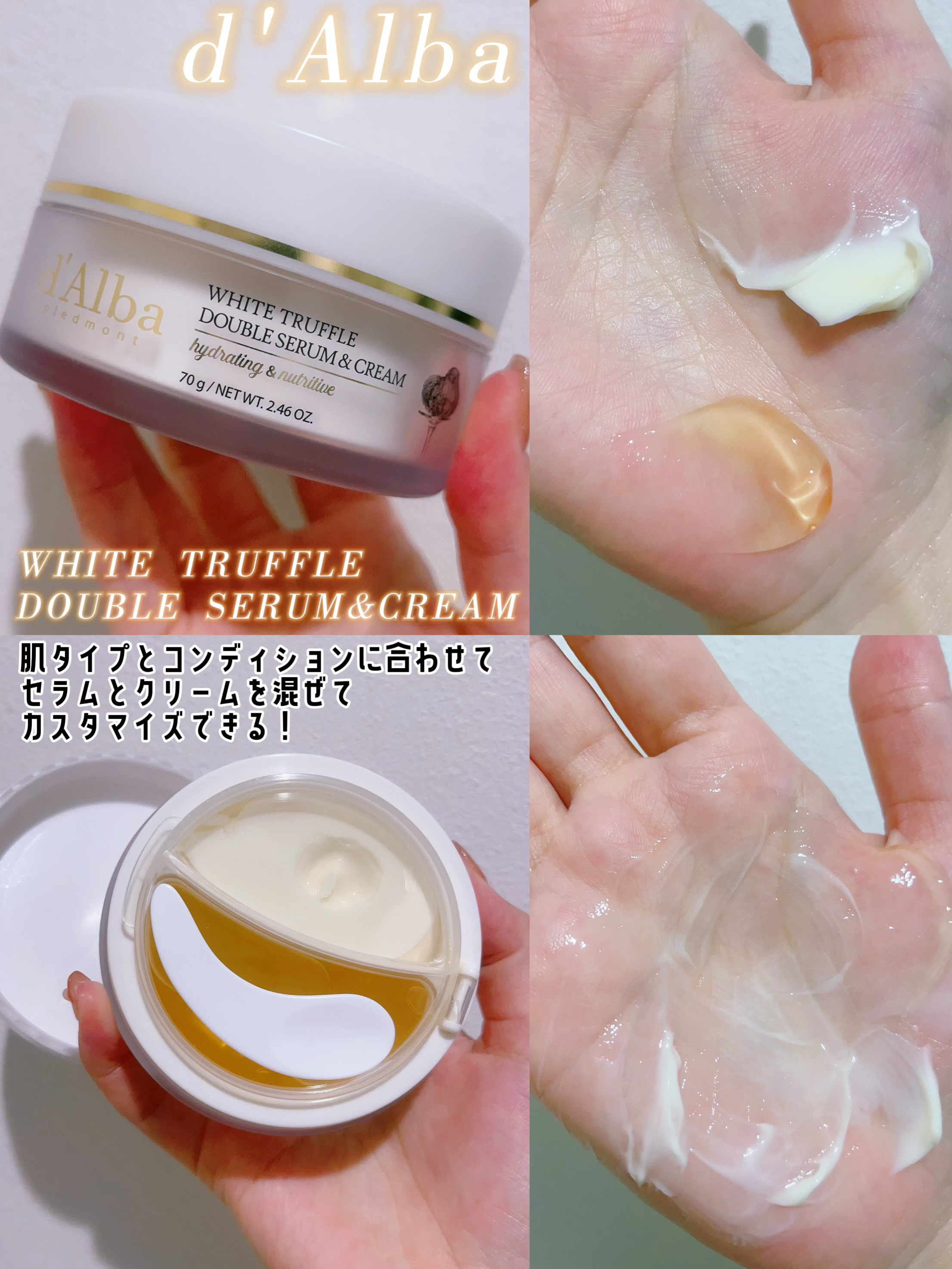 ホワイトトリュフダブルセラムアンドクリーム/ダルバ/フェイスクリームを使ったクチコミ（1枚目）