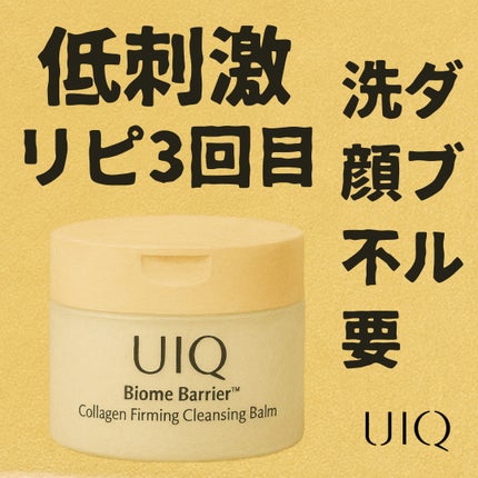 バイオームバリアコラーゲンファーミングクレンジングバーム/UIQ/クレンジングバームを使ったクチコミ(1枚目)