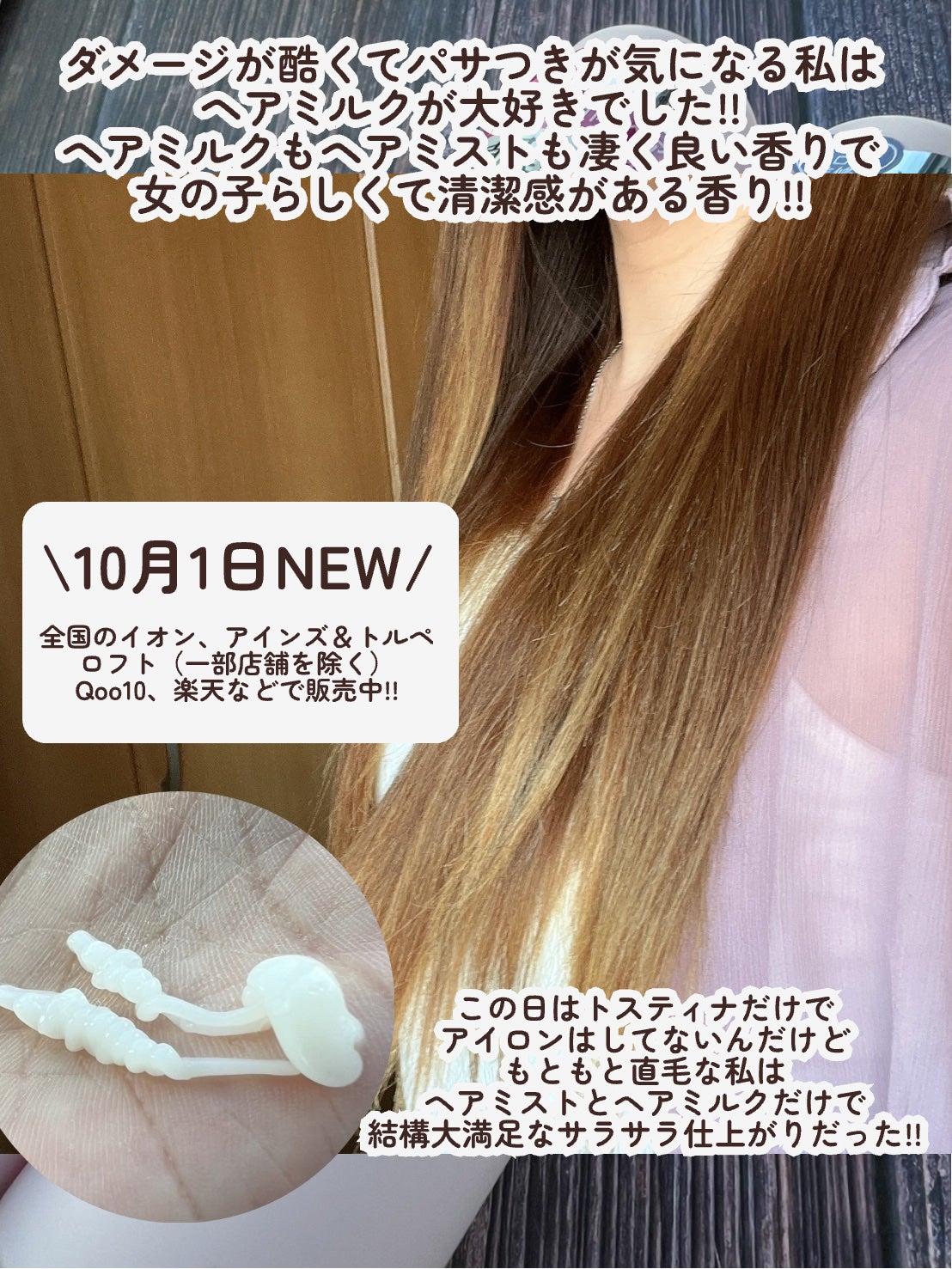 トスティナヘアミスト/tos-tina/ヘアミストを使ったクチコミ(5枚目)