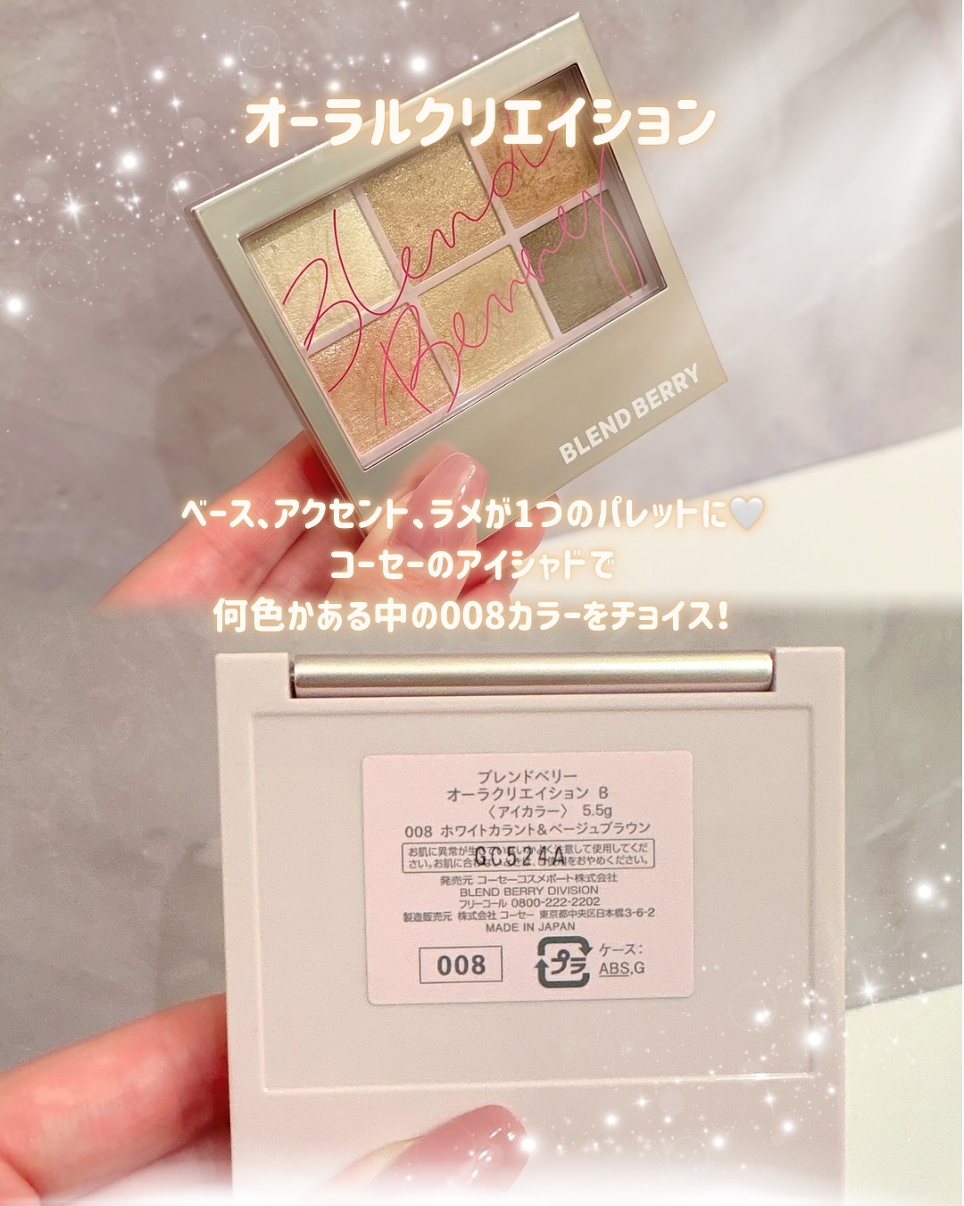 オーラクリエイション/BLEND BERRY/アイシャドウパレットを使ったクチコミ（2枚目）