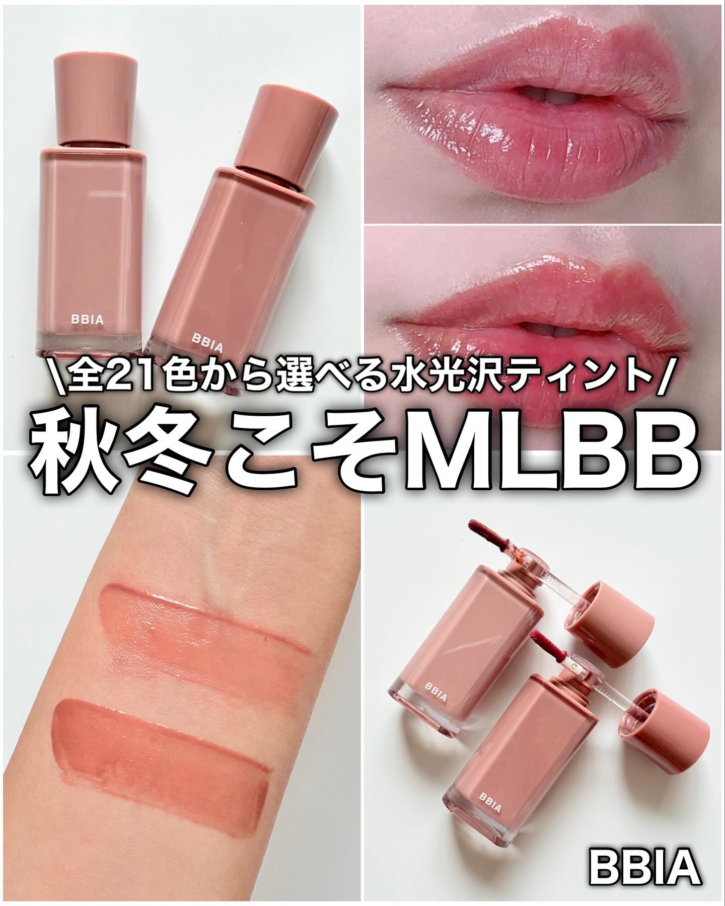 グロウティント/BBIA/口紅を使ったクチコミ（1枚目）