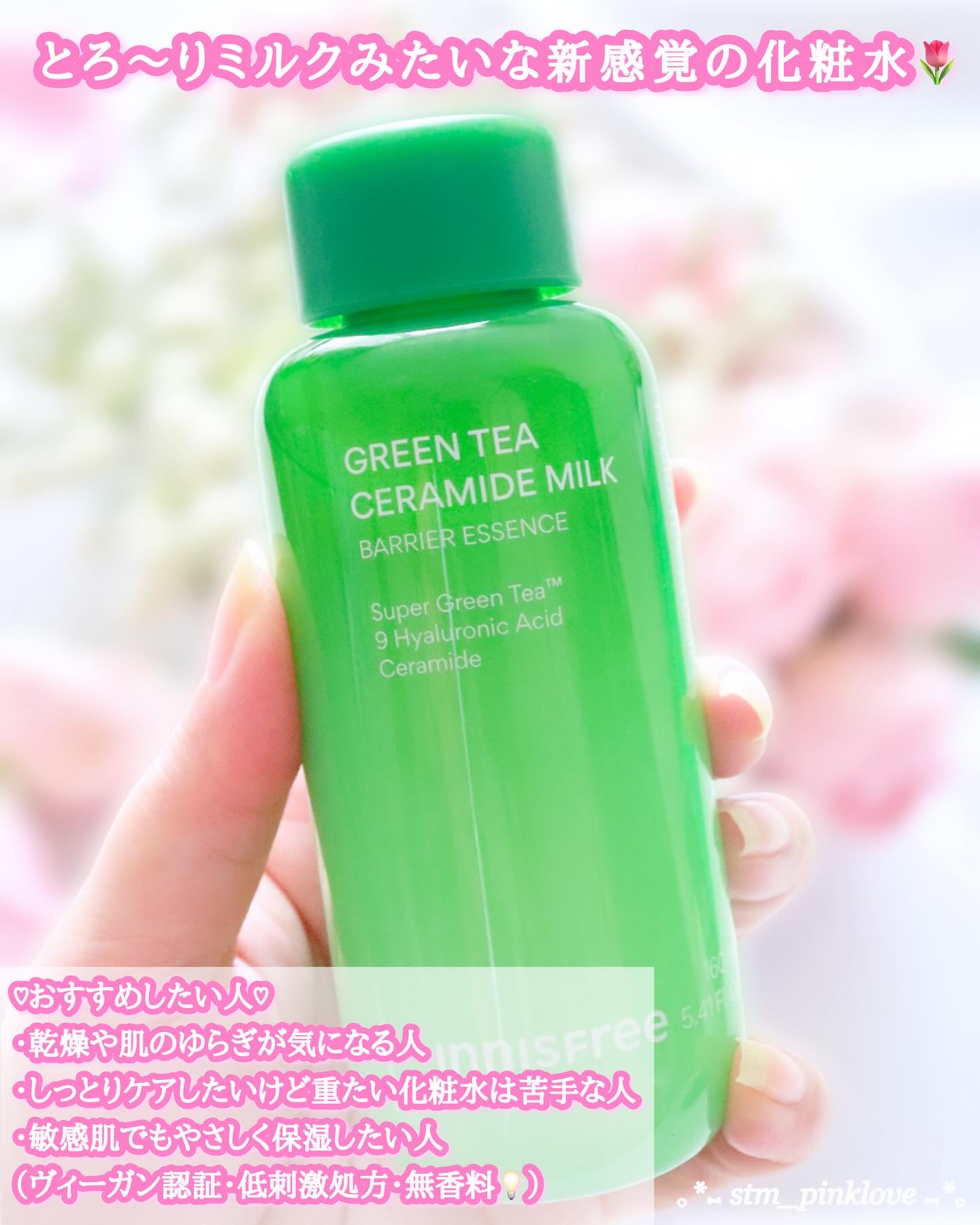 グリーンティー セラミド ミルク エッセンストナー/innisfree/化粧水を使ったクチコミ（2枚目）