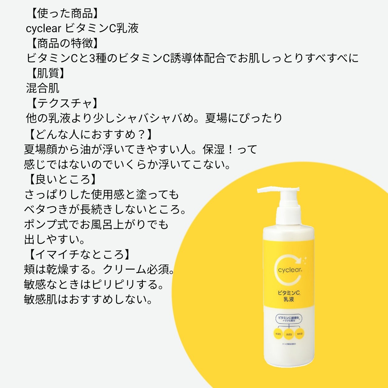 cyclear ビタミンC乳液/cyclear/乳液を使ったクチコミ（2枚目）