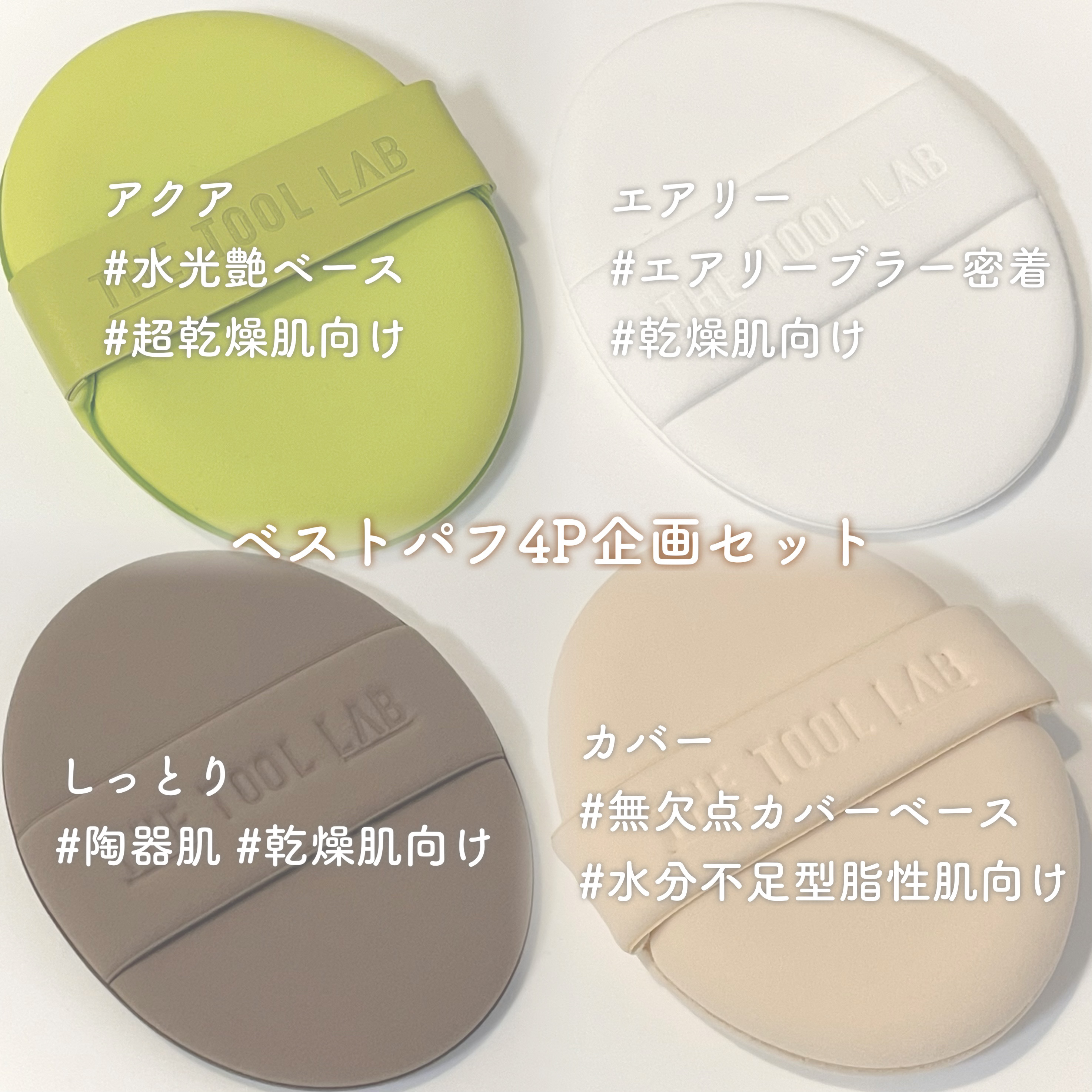 ロングラスティングテンションパフ/THE TOOL LAB/その他ファンデーションを使ったクチコミ（2枚目）