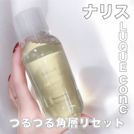 ルクエ コンク/ナリス化粧品/拭き取り化粧水を使ったクチコミ(1枚目)