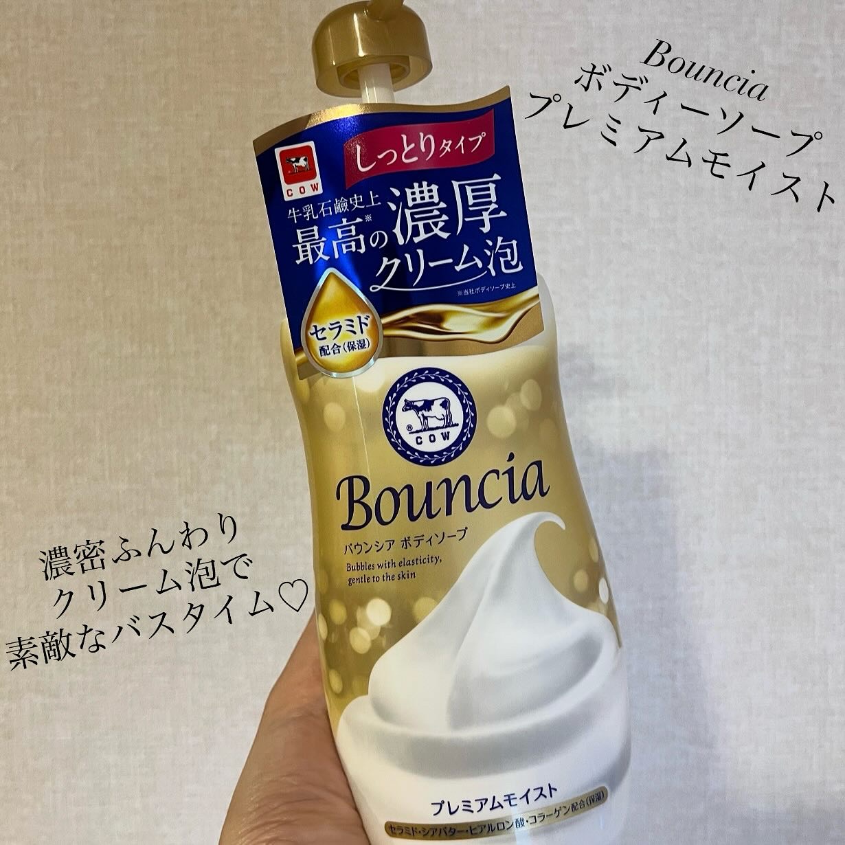 バウンシア ボディソープ プレミアムモイスト＜しっとりタイプ＞/Bouncia/ボディソープを使ったクチコミ（1枚目）