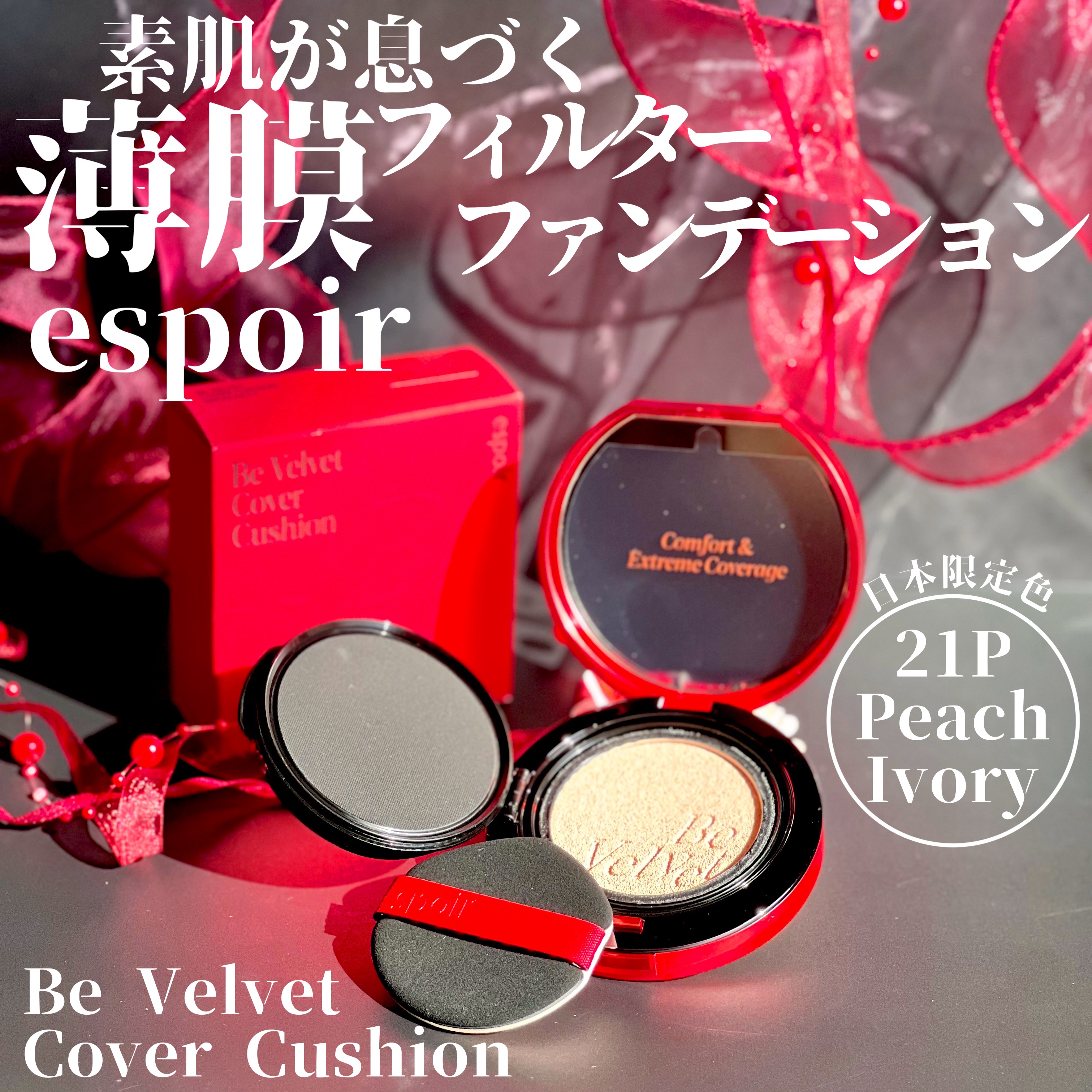 ビーベルベットカバークッション/espoir/クッションファンデーションを使ったクチコミ（1枚目）