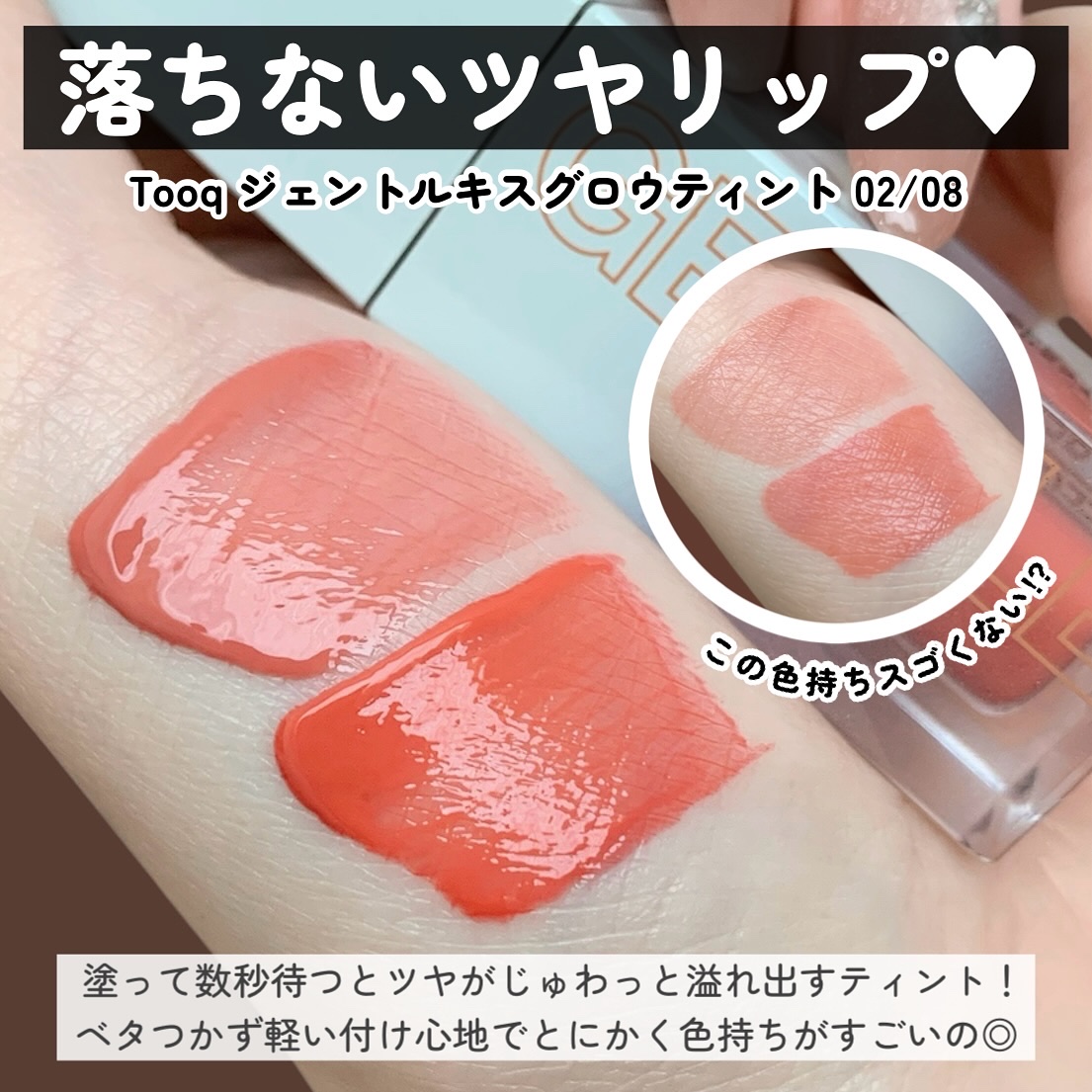 ジェントルキスグロウティント/Tooq/リップティントを使ったクチコミ（2枚目）