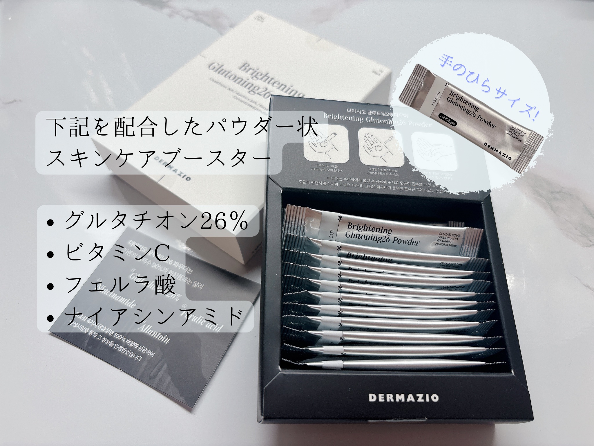 グルトーニング26パウダー/DERMAZIO/その他スキンケアを使ったクチコミ（2枚目）