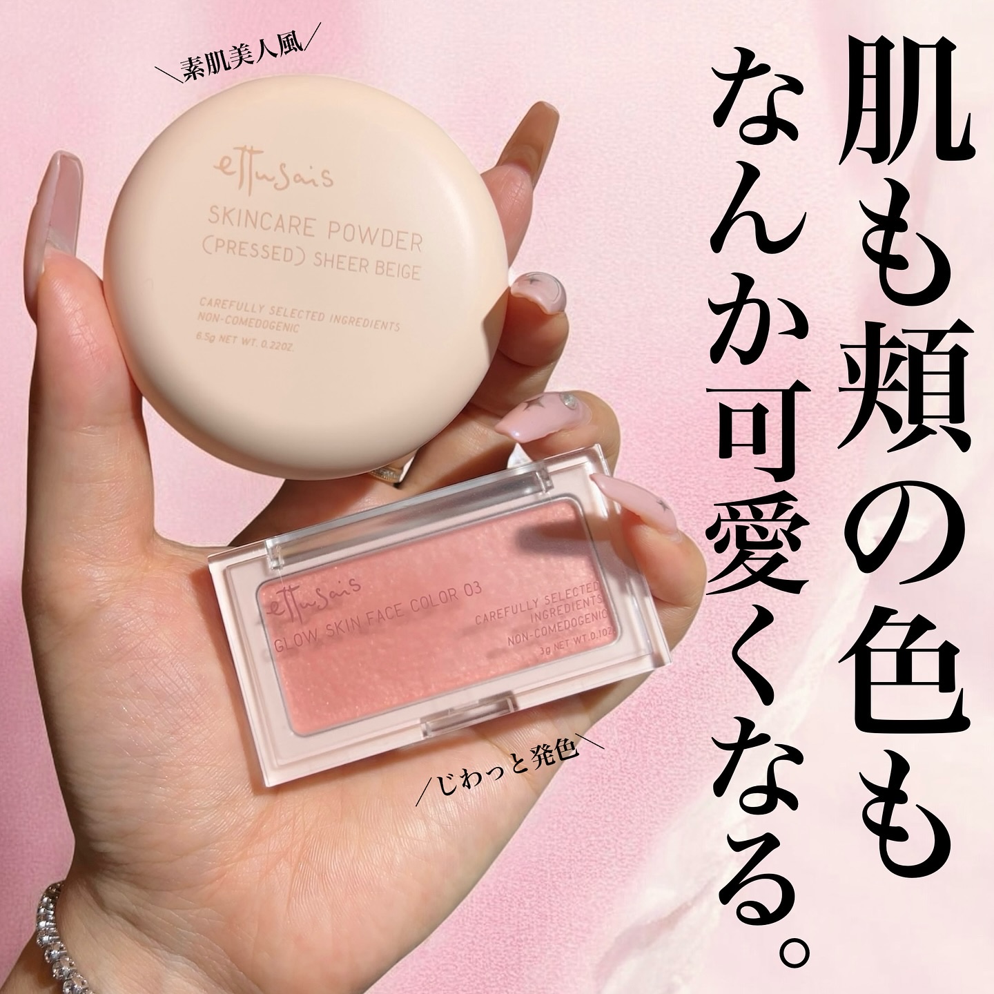 エテュセ グロウスキン フェイスカラー/ettusais/パウダーチークを使ったクチコミ（1枚目）