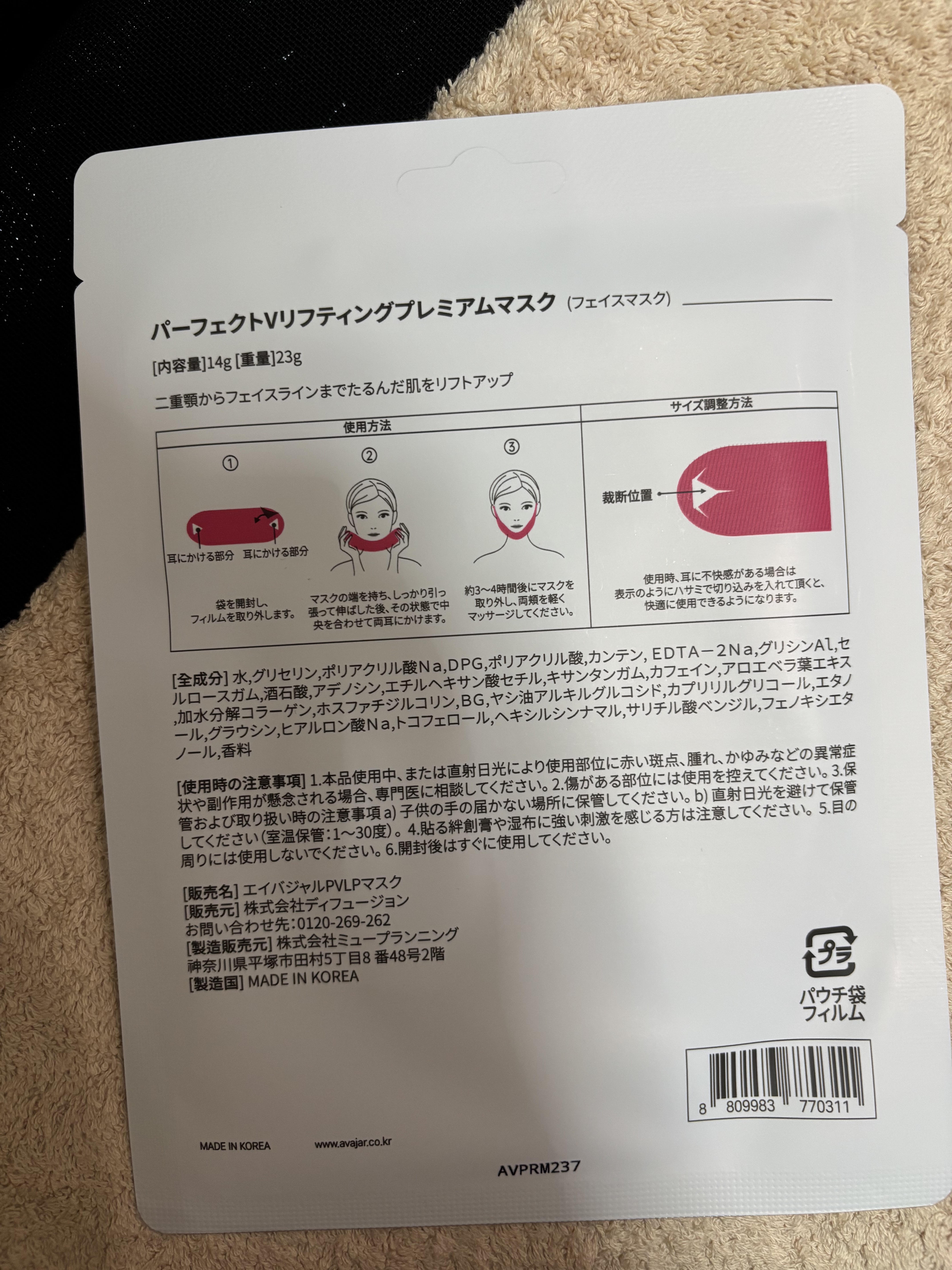 エイバジャル パーフェクトVリフティング プレミアムマスク/avajar/シートマスク・パックを使ったクチコミ（2枚目）