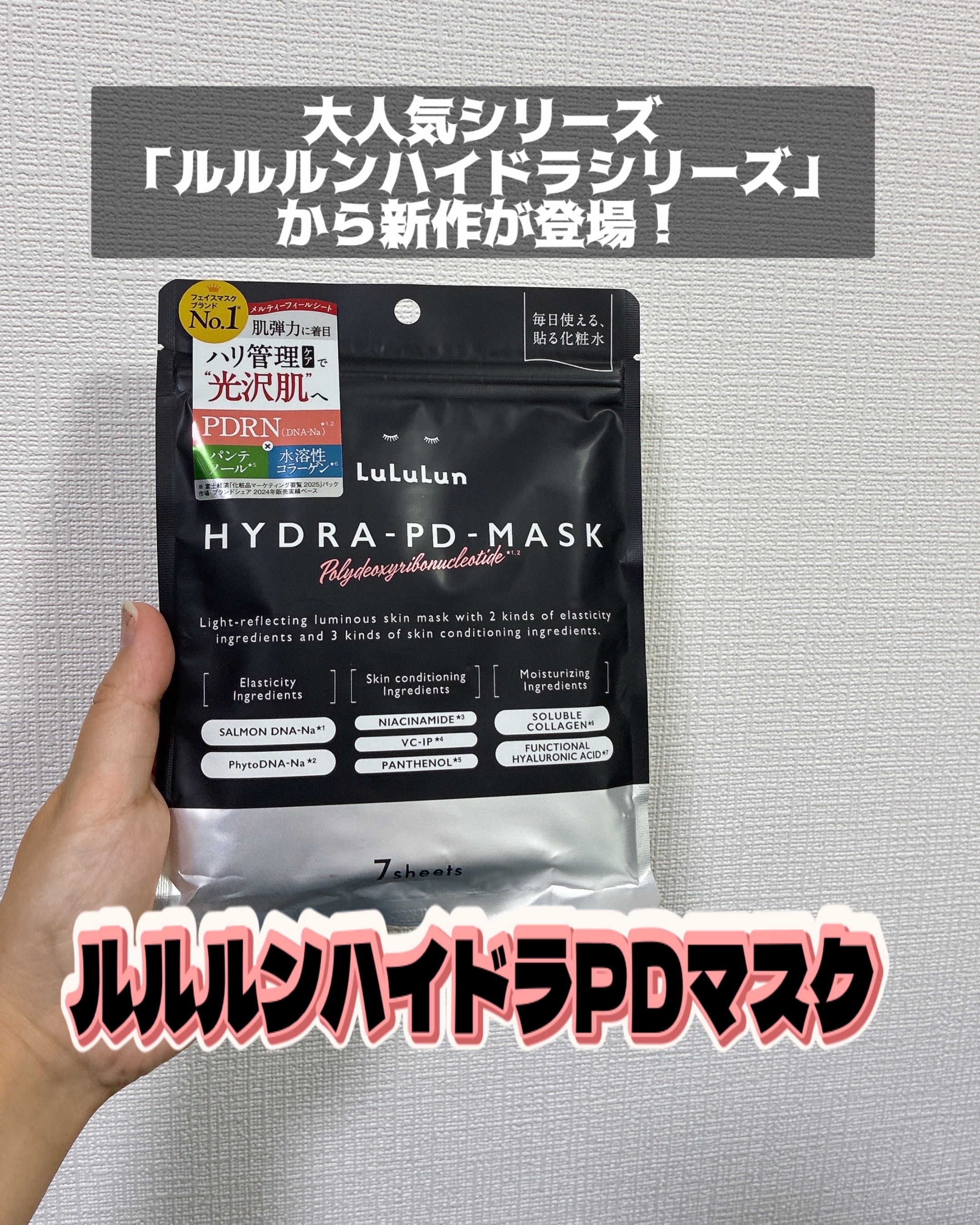 ルルルン ハイドラ PD マスク/ルルルン/シートマスク・パックを使ったクチコミ（1枚目）