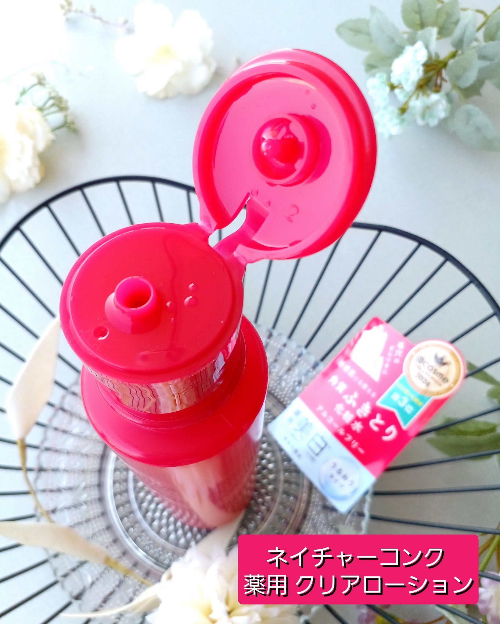 ネイチャーコンク 薬用 クリアローションとてもしっとり/ネイチャーコンク/拭き取り化粧水を使ったクチコミ（2枚目）