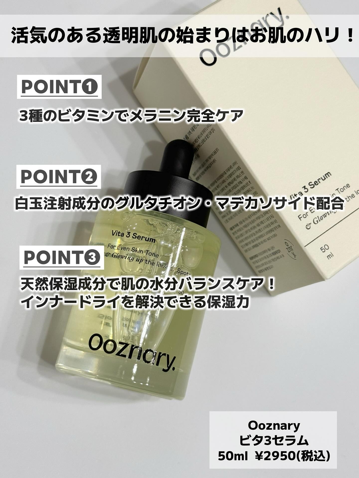 ビタ3セラム/オーズナリー/美容液を使ったクチコミ（2枚目）