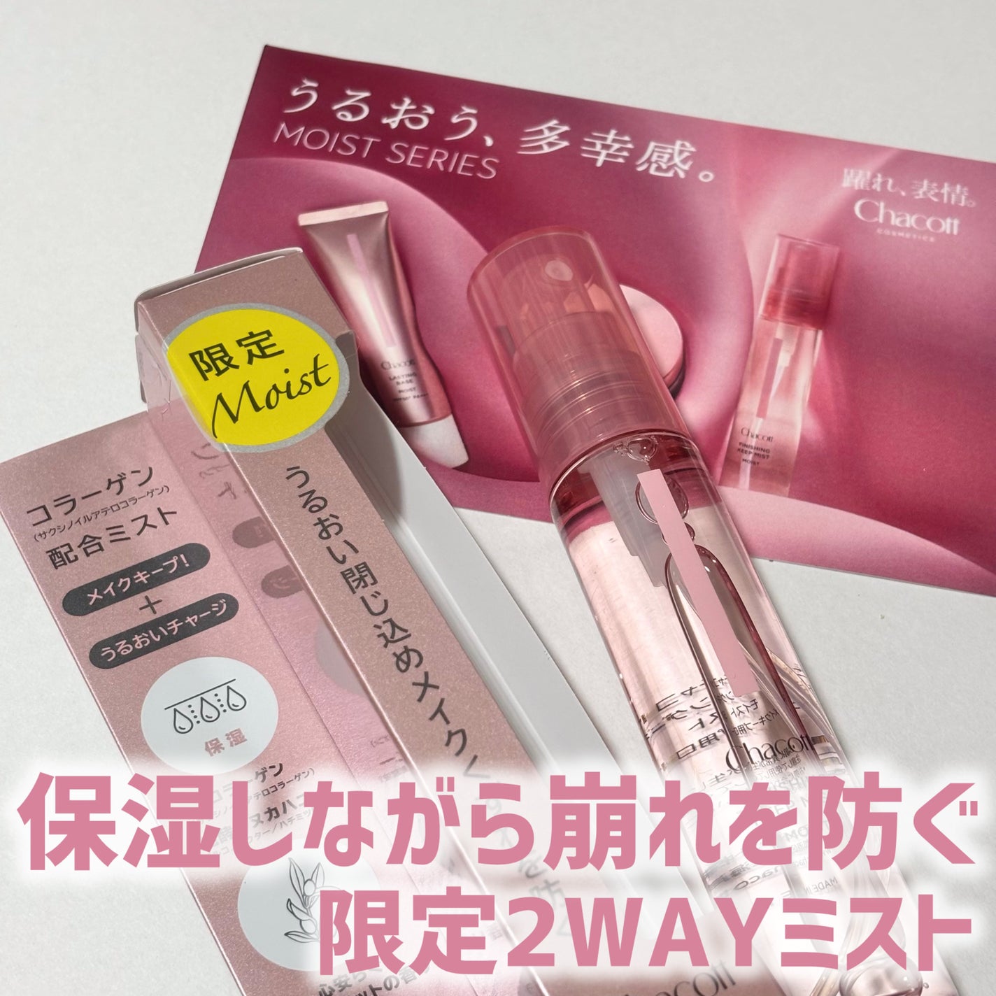 フィニッシングキープミスト モイスト/チャコット・コスメティクス/フィックスミストを使ったクチコミ(1枚目)